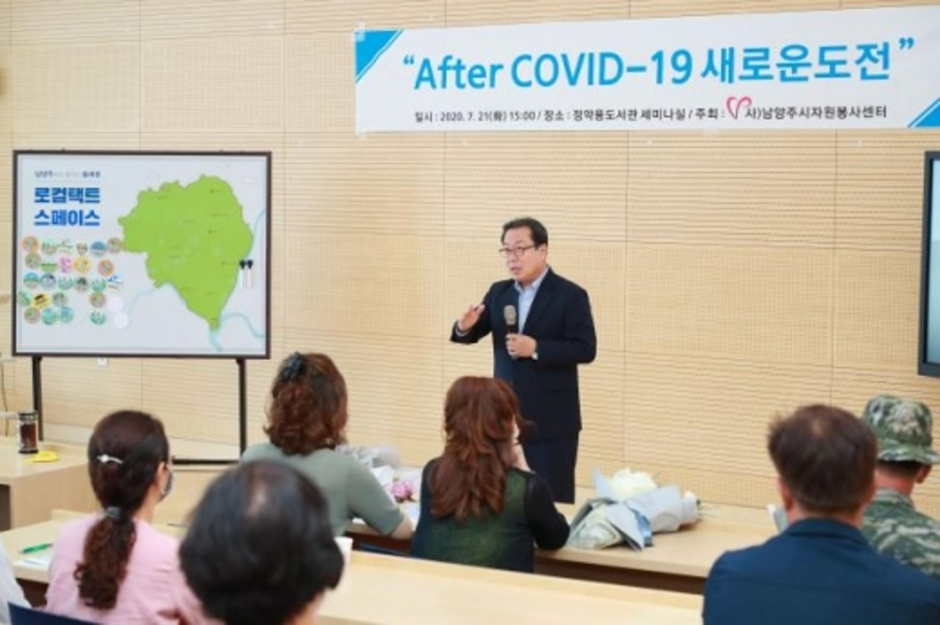 남양주시, '자원봉사자 대상' 코로나19 대응 설명회 열어