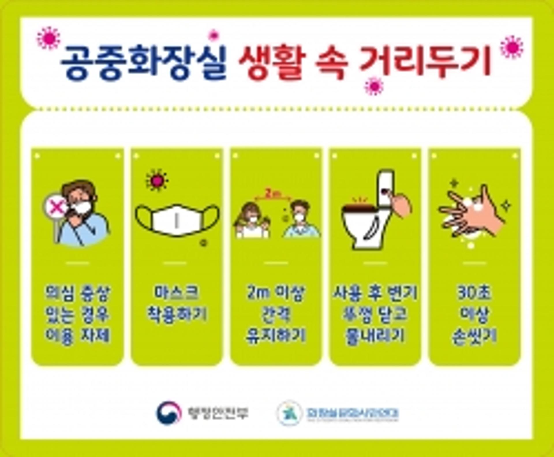 경기도, 휴가철 공중화장실 감염병 예방 대책 시행