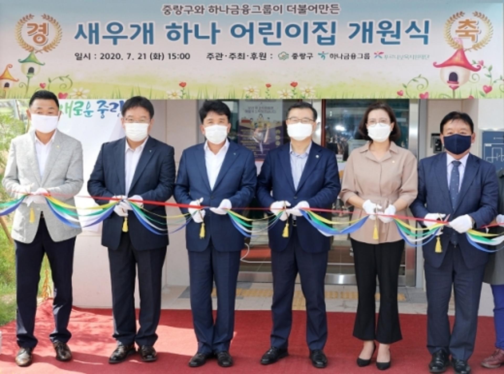 하나금융, 서울 중랑에 15호 국공립어린이집 개원