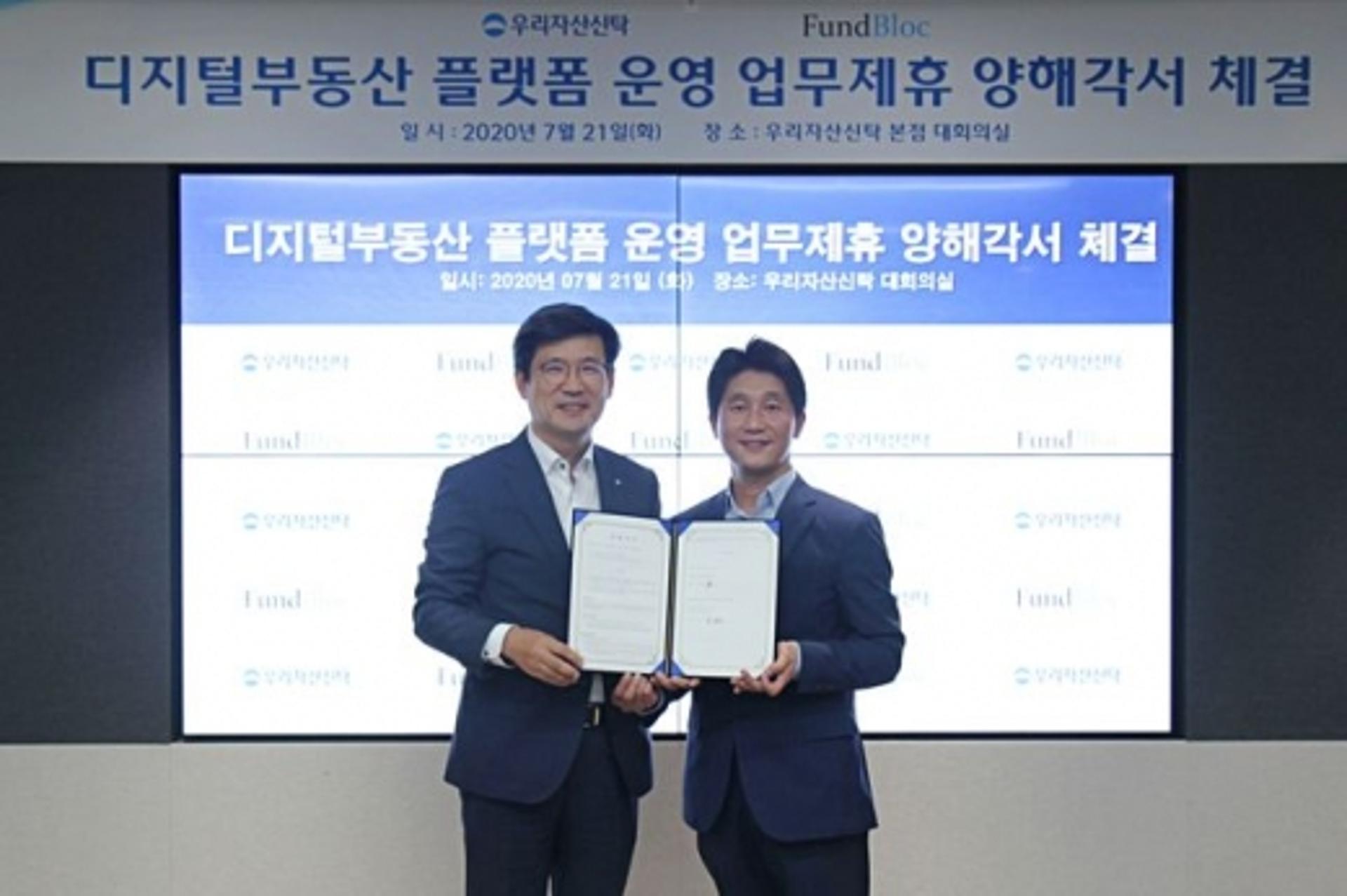 우리자산신탁, 펀드블록글로벌 손잡고 블록체인 플랫폼 구축