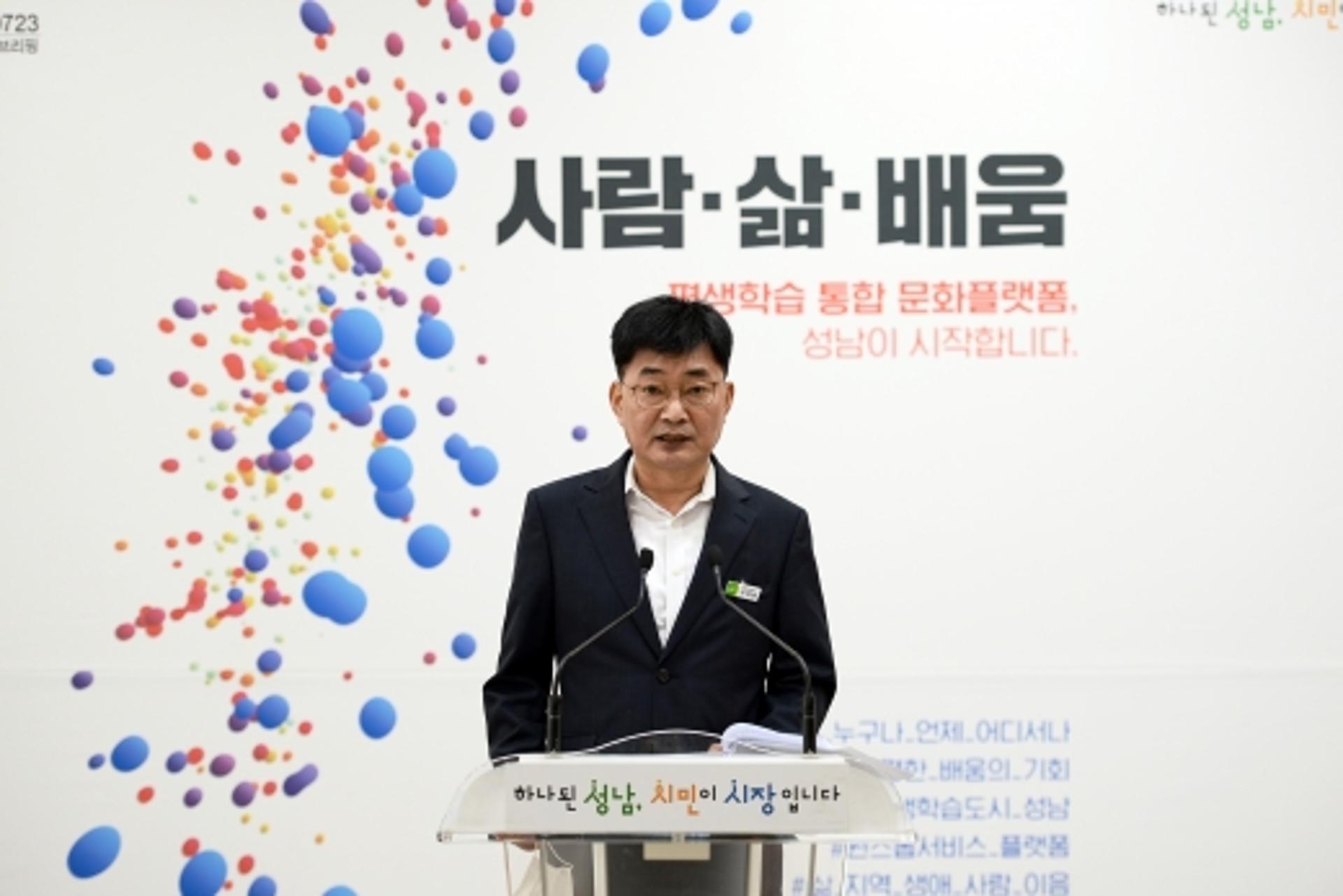 성남시, 전국 최초 '평생학습 통합 플랫폼' 구축