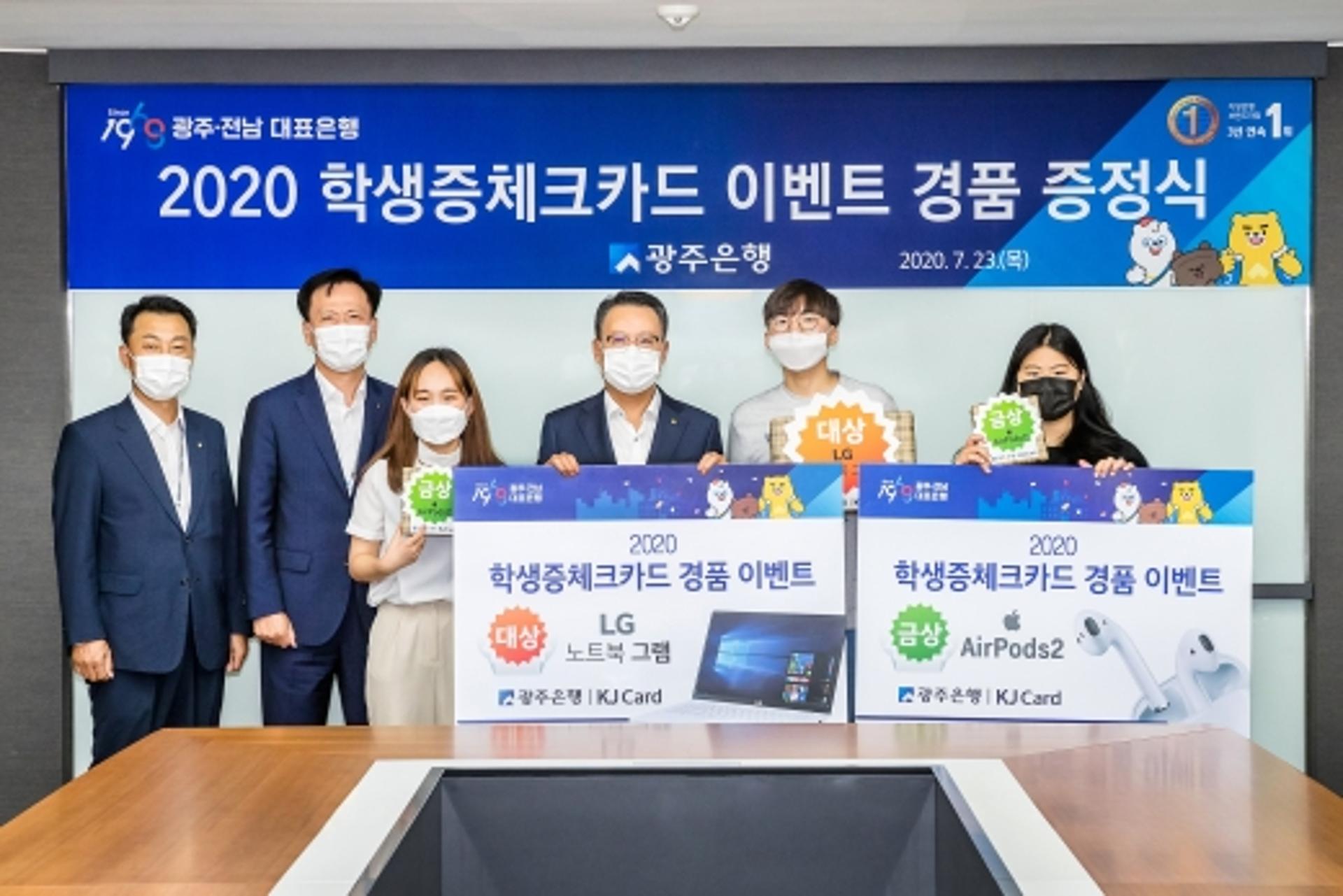 광주은행, ‘학생증 체크카드 이벤트’ 당첨자 경품 증정