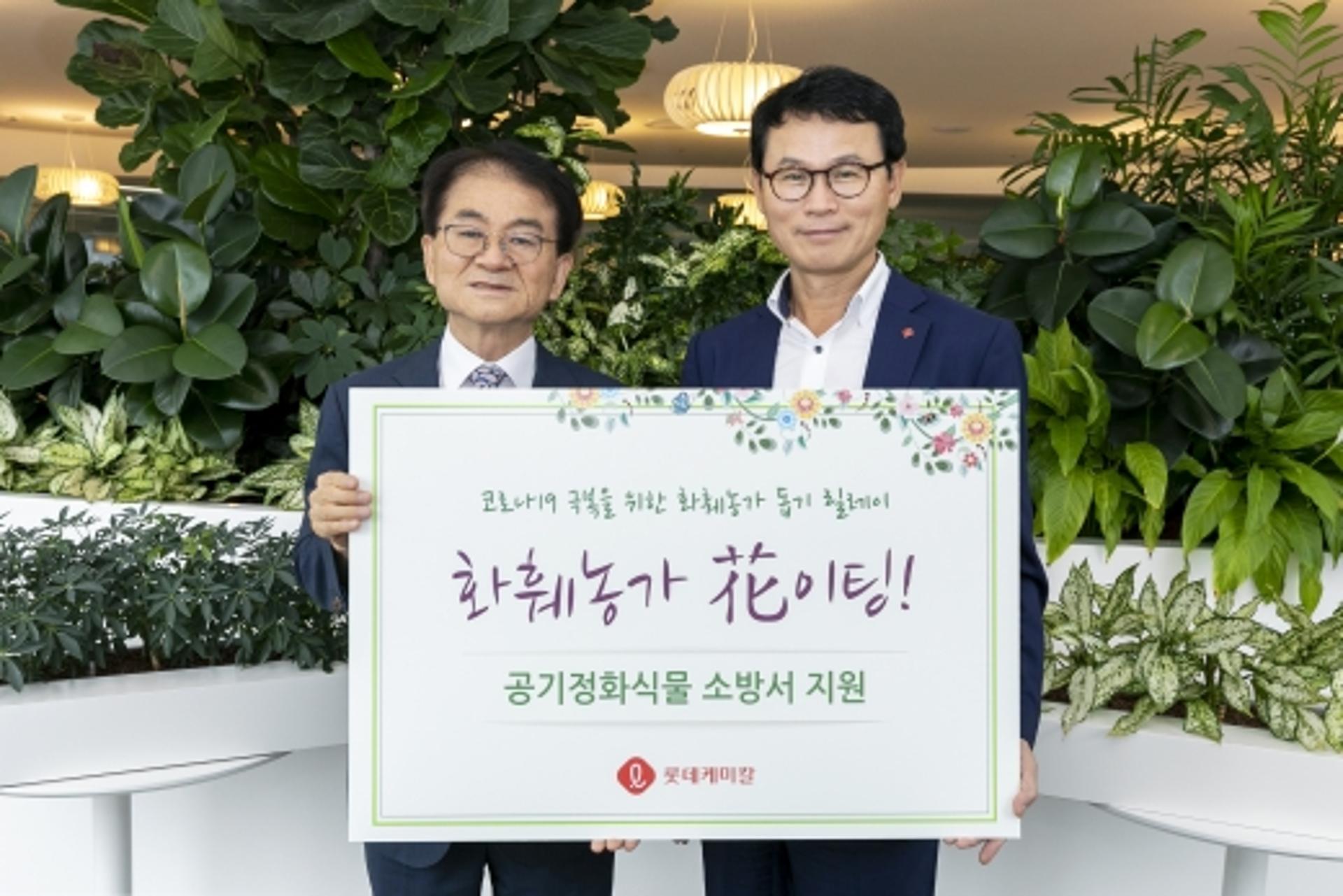 임병연 롯데케미칼 대표, '화훼농가 돕기 릴레이 캠페인' 동참