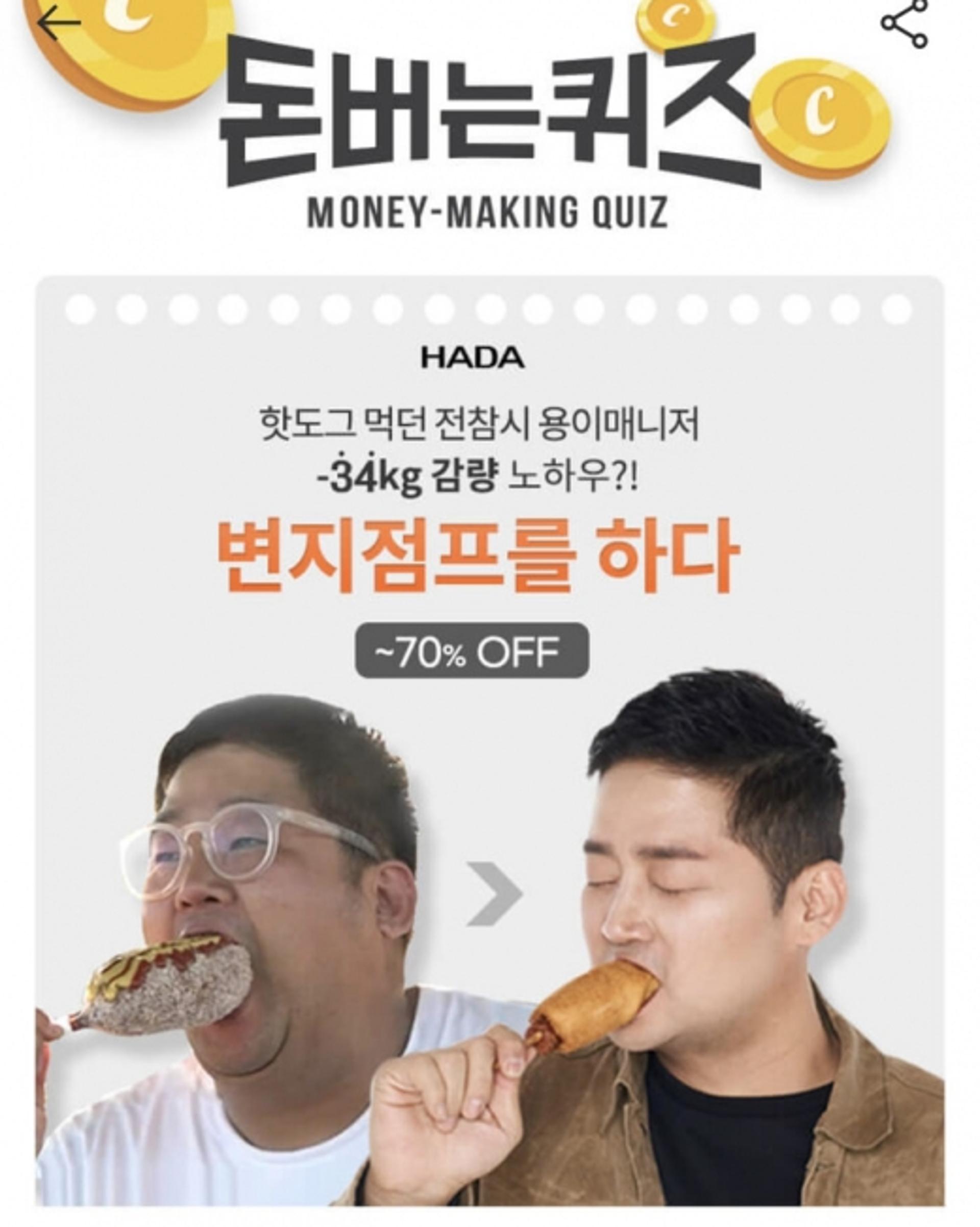 '용이매니저' 캐시워크 돈버는퀴즈 정답은?