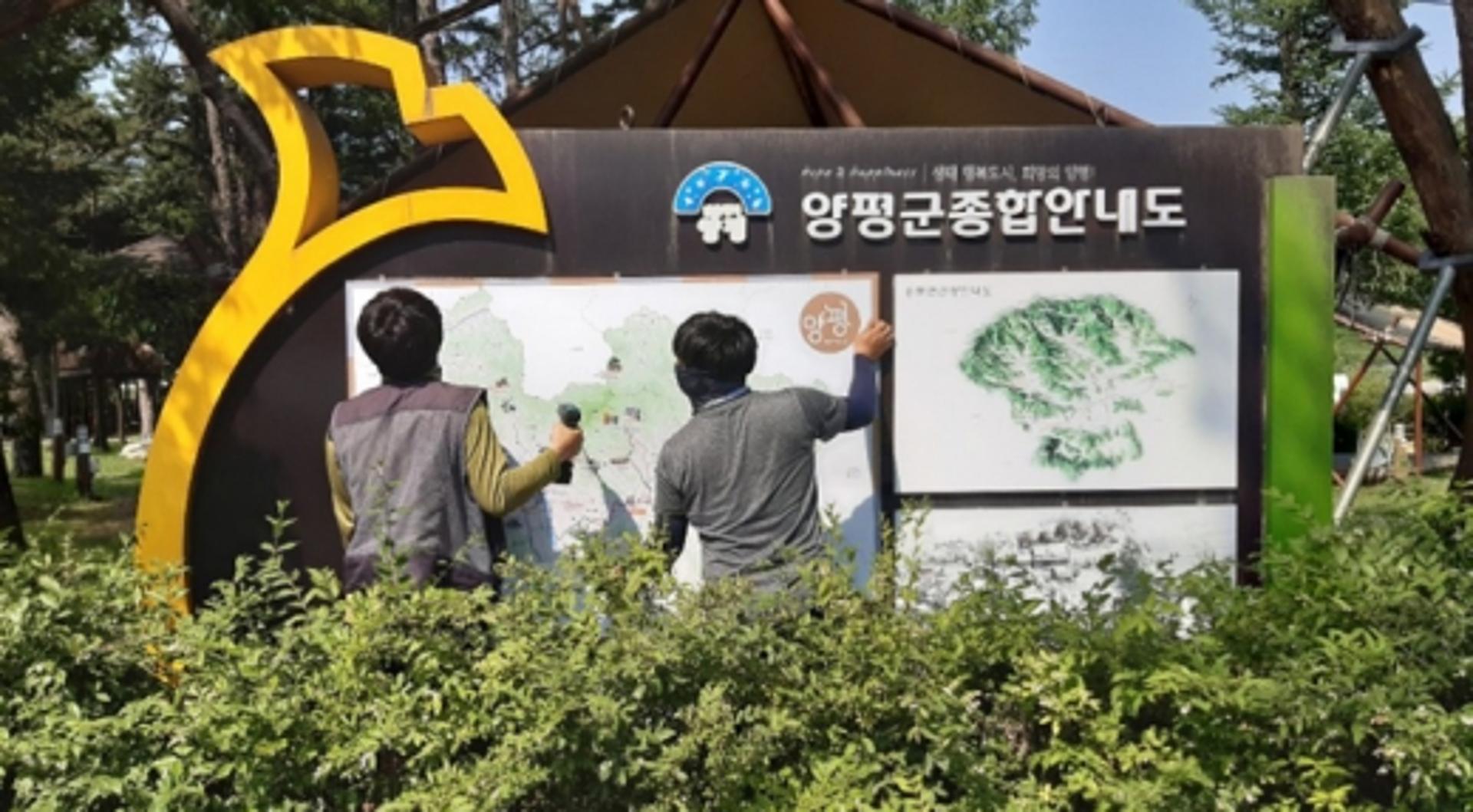 양평군, 관광객 유치를 위한 관광안내표지판 대대적인 정비 완료