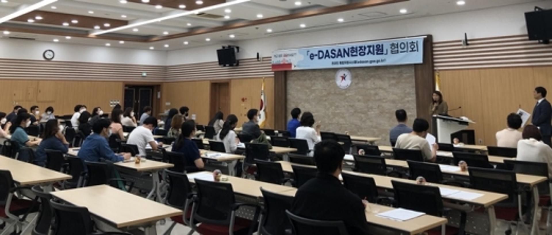 경기도교육청, 'e-DASAN현장지원' 전담팀 협의회 개최
