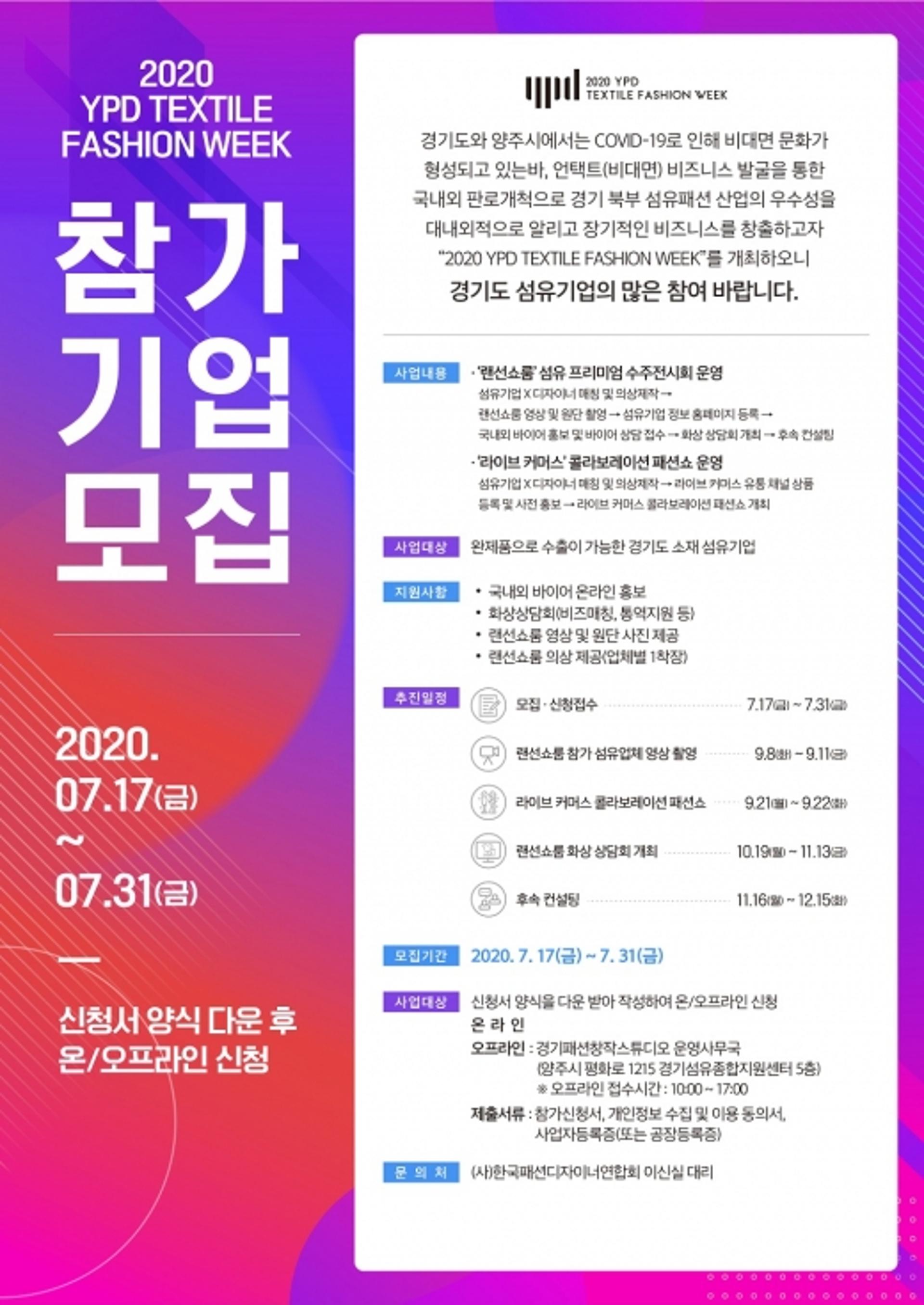 양주시, 2020 양포동 섬유패션위키 참가기업 모집