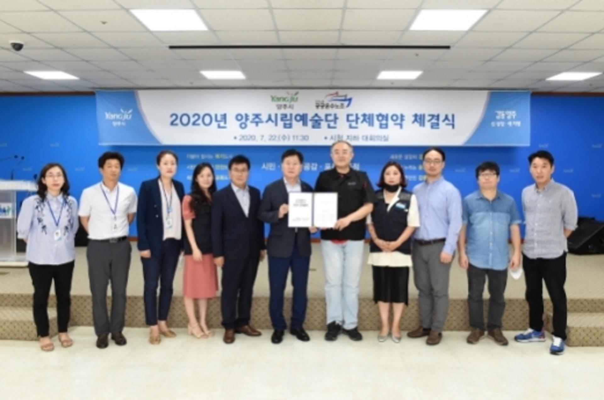 양주시·공공운수노조 시립예술단지회, 단체교섭 협약 체결