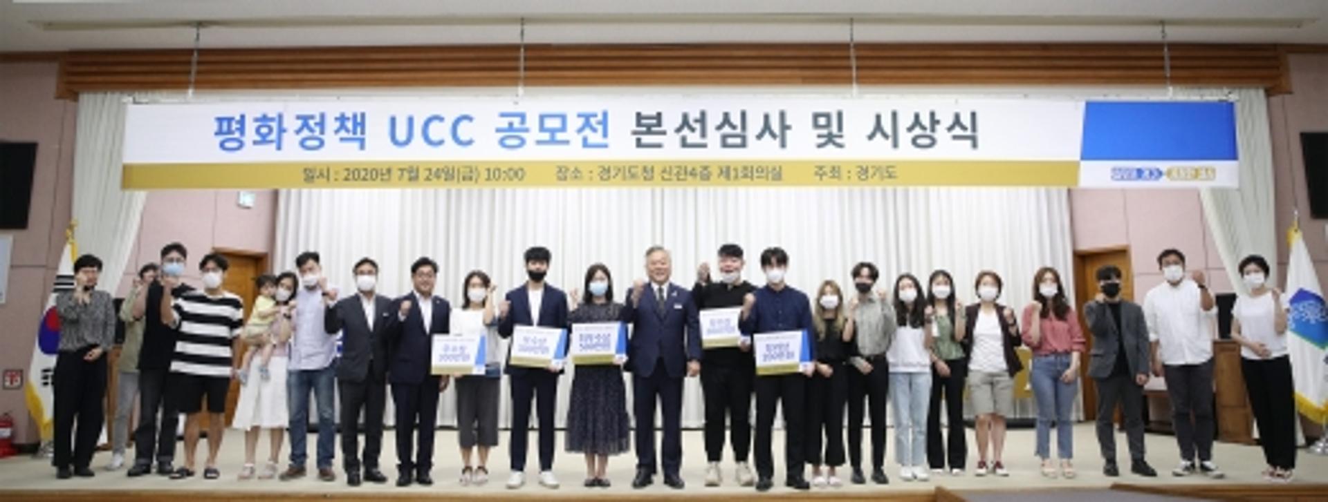 경기도, '평화정책 UCC 공모전' 최우수작 선정