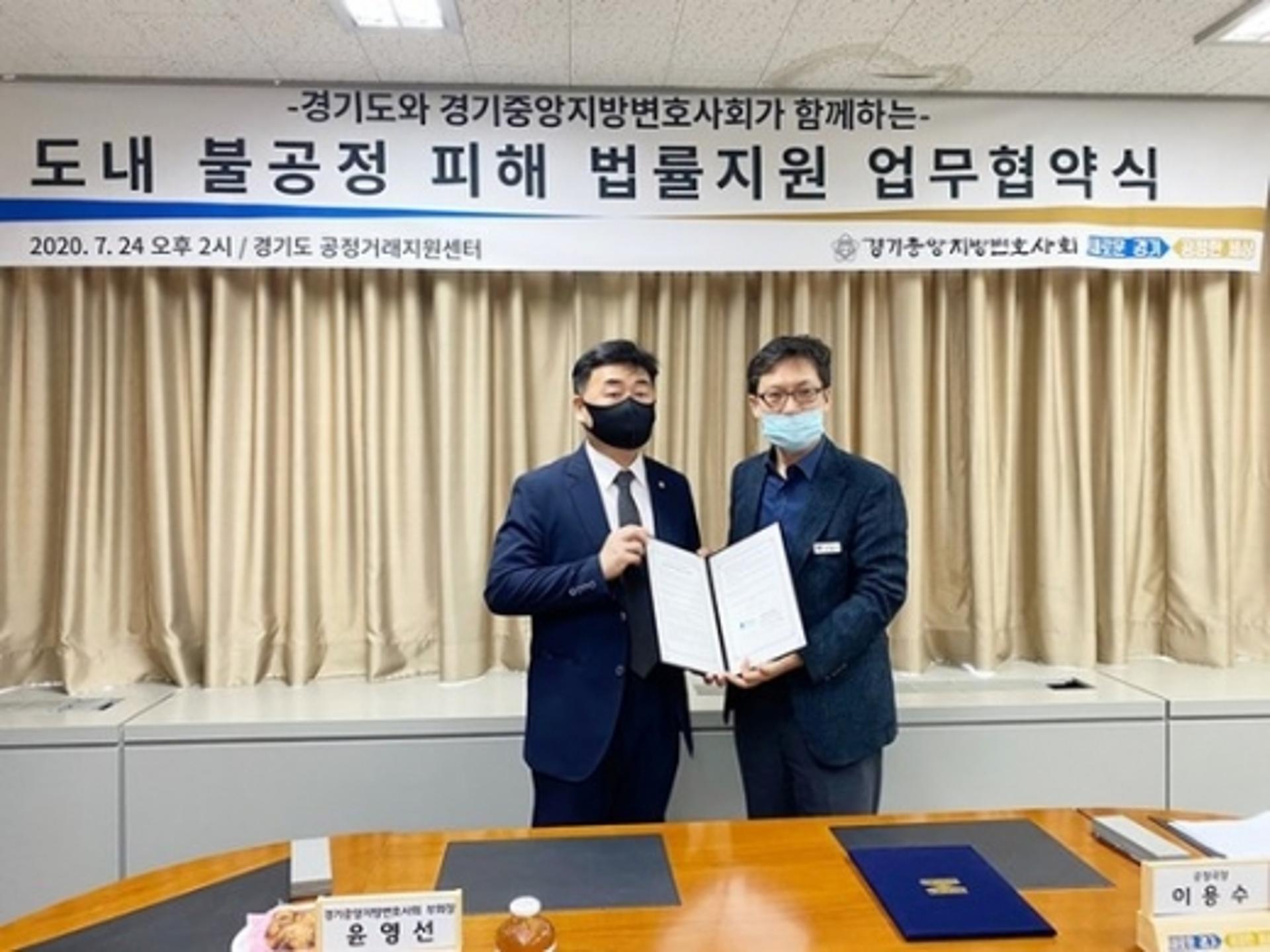 경기도-경기중앙변호사회, '불공정거래 법률지원 업무협약' 체결