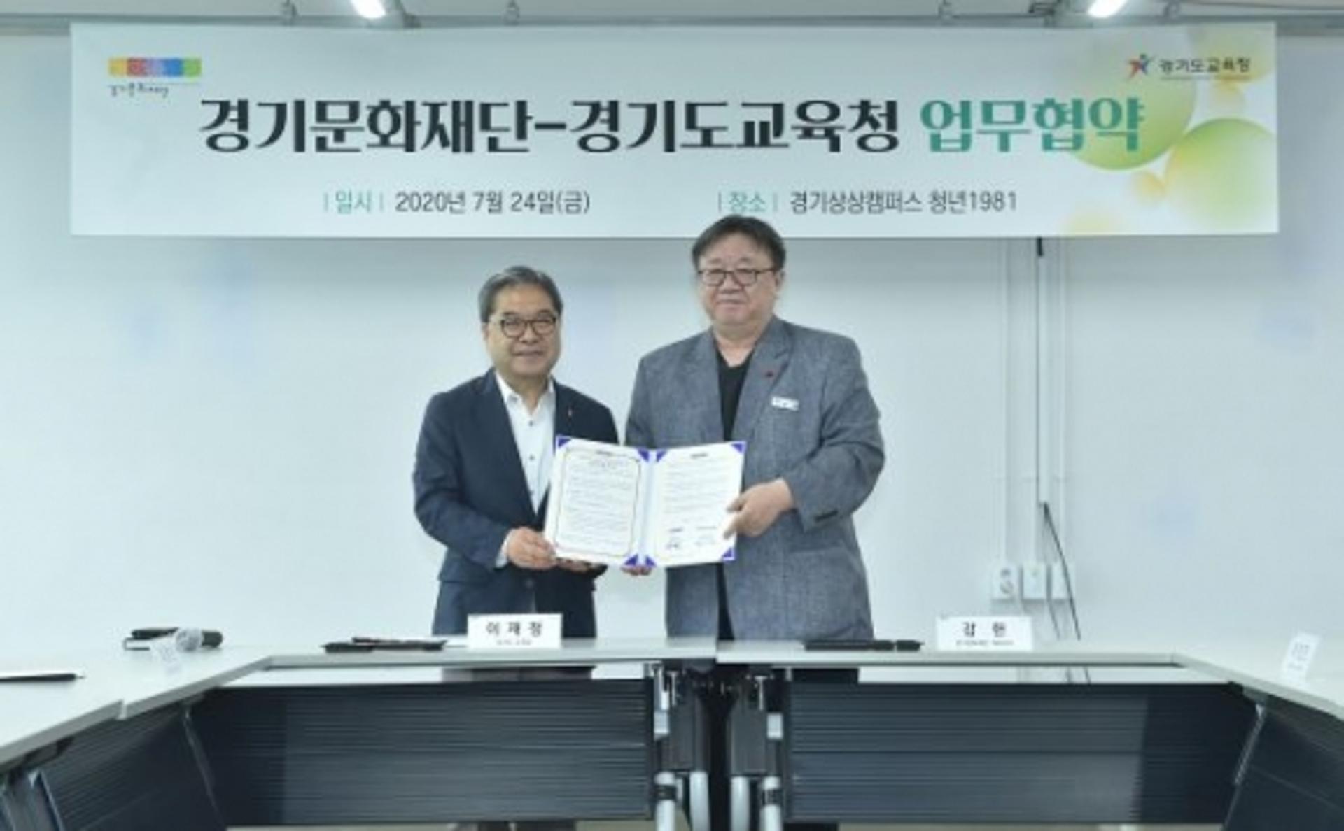 경기도교육청-경기문화재단, 문화예술교육 기회 확대 '맞손'