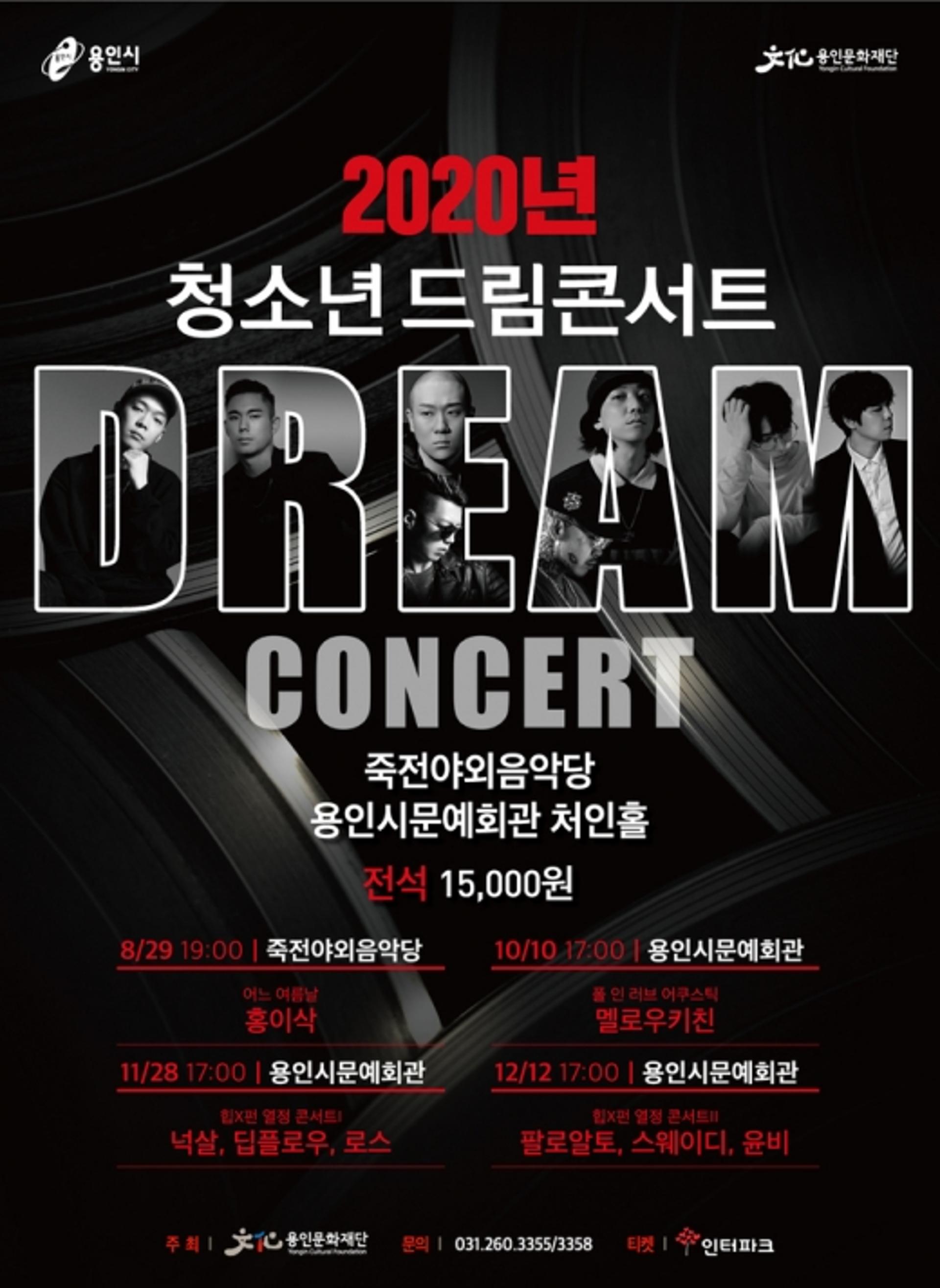 용인문화재단, 홍이삭 출연 '청소년드림콘서트' 개최