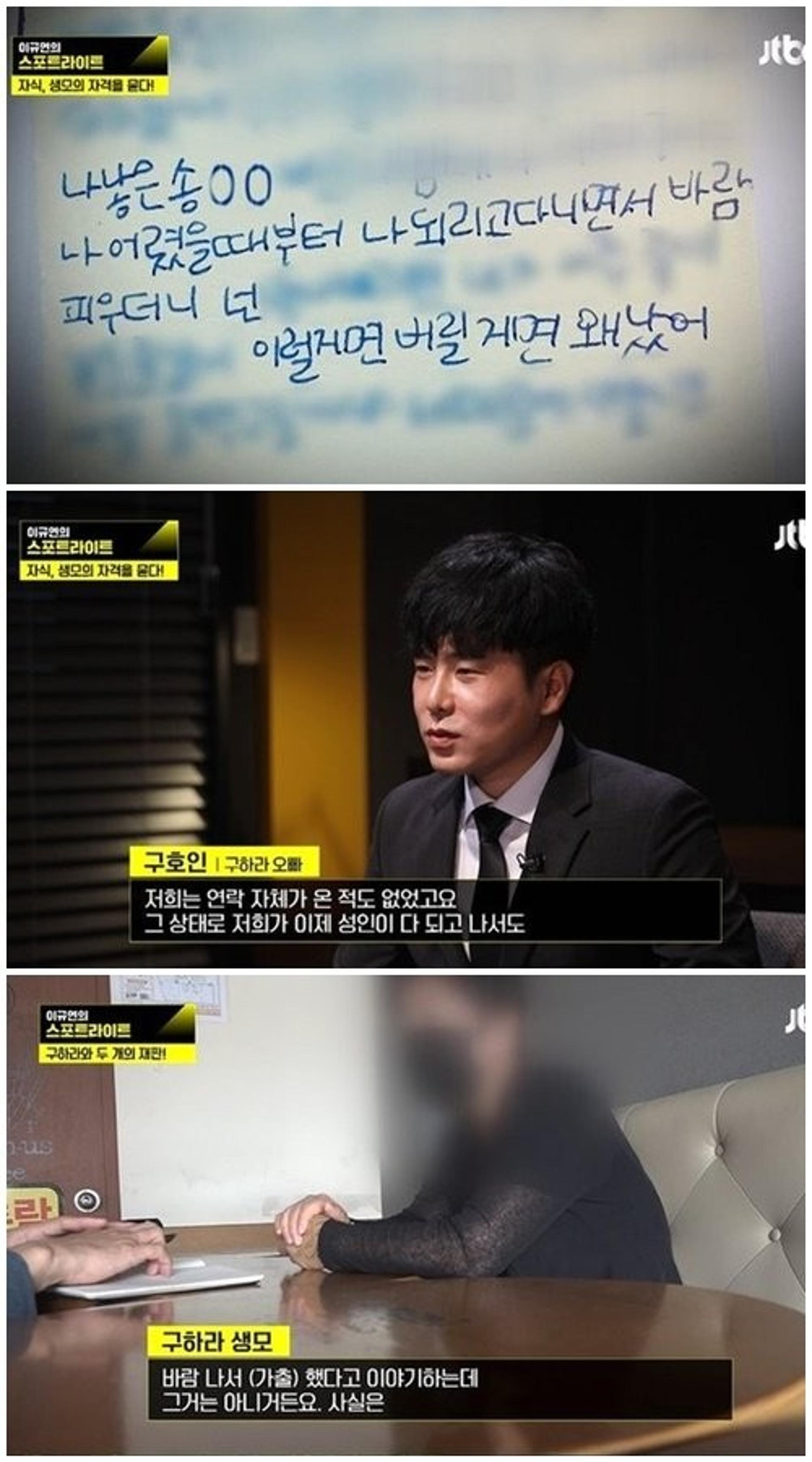 故구하라, 일기장 공개… 친모 "상속 금액이 얼마인지 몰라"