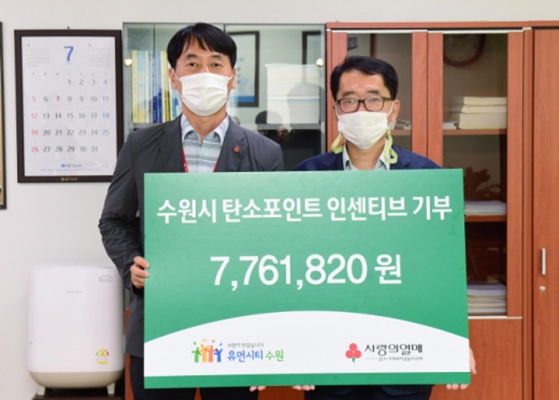 수원시, '탄소포인트' 참여 601세대 인센티브 기부