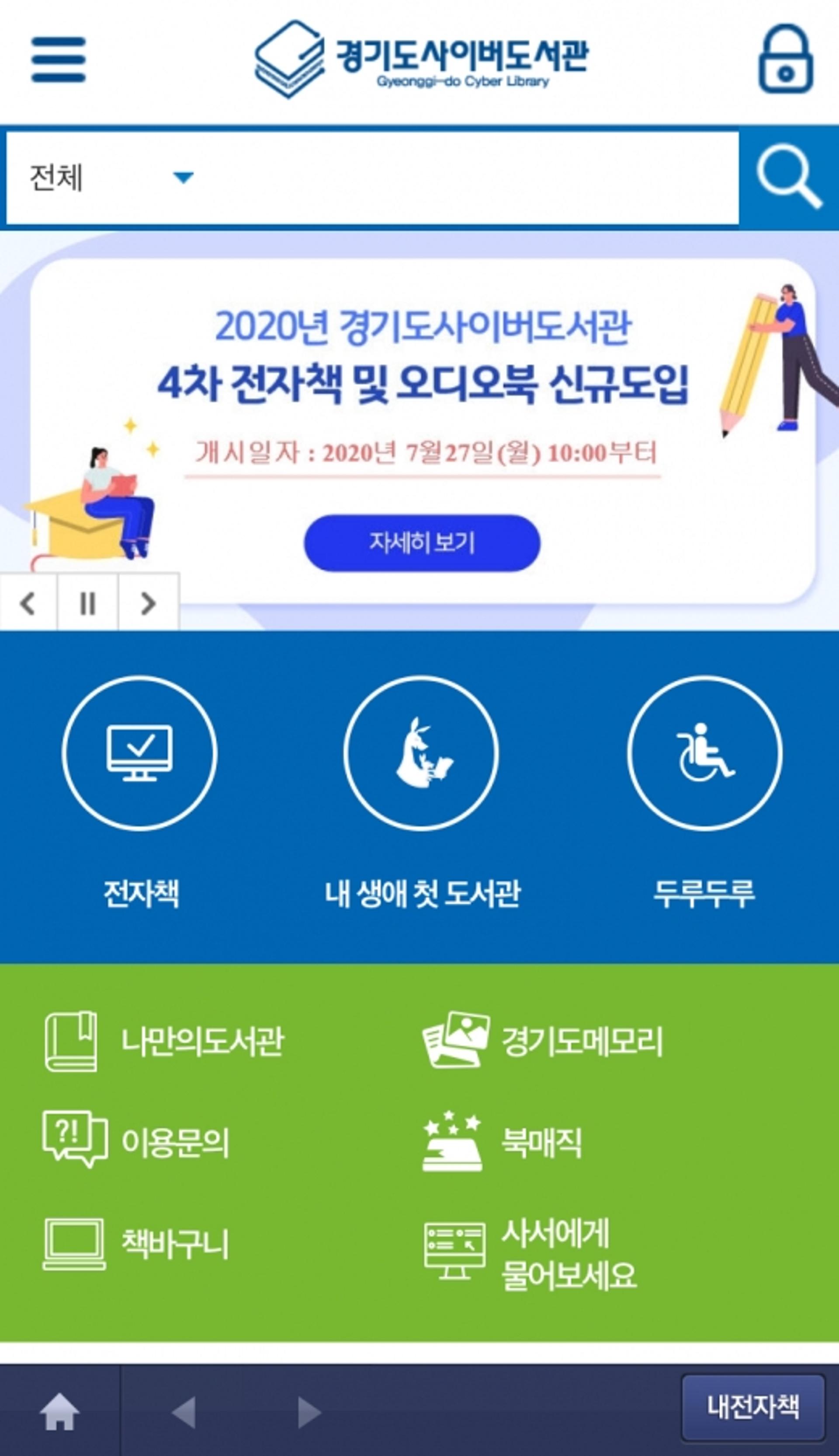 경기도사이버도서관 "신규 전자책으로 북캉스 어때요"