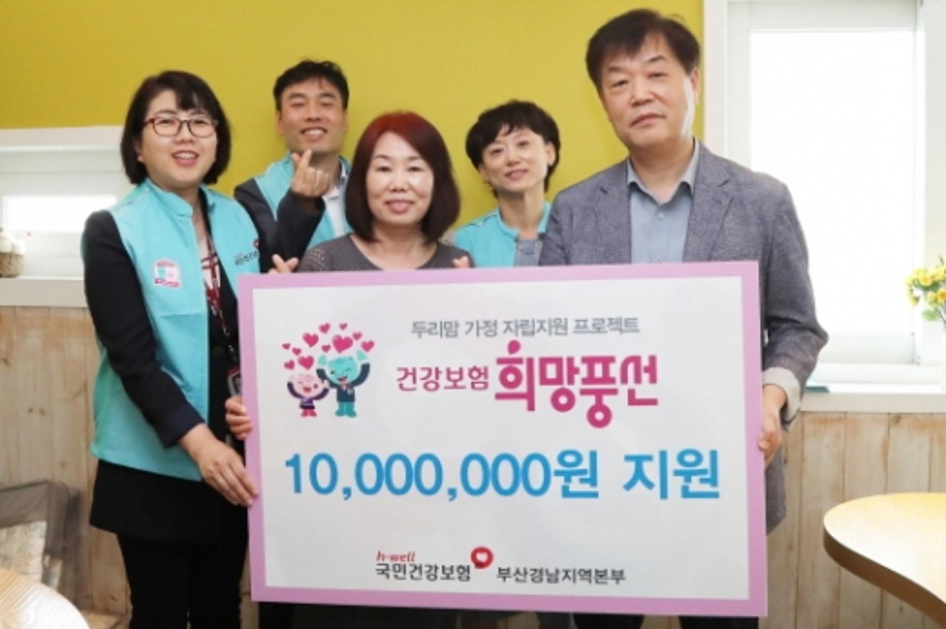 건보공단 부산경남본부, '건강보험 희망풍선' 기증