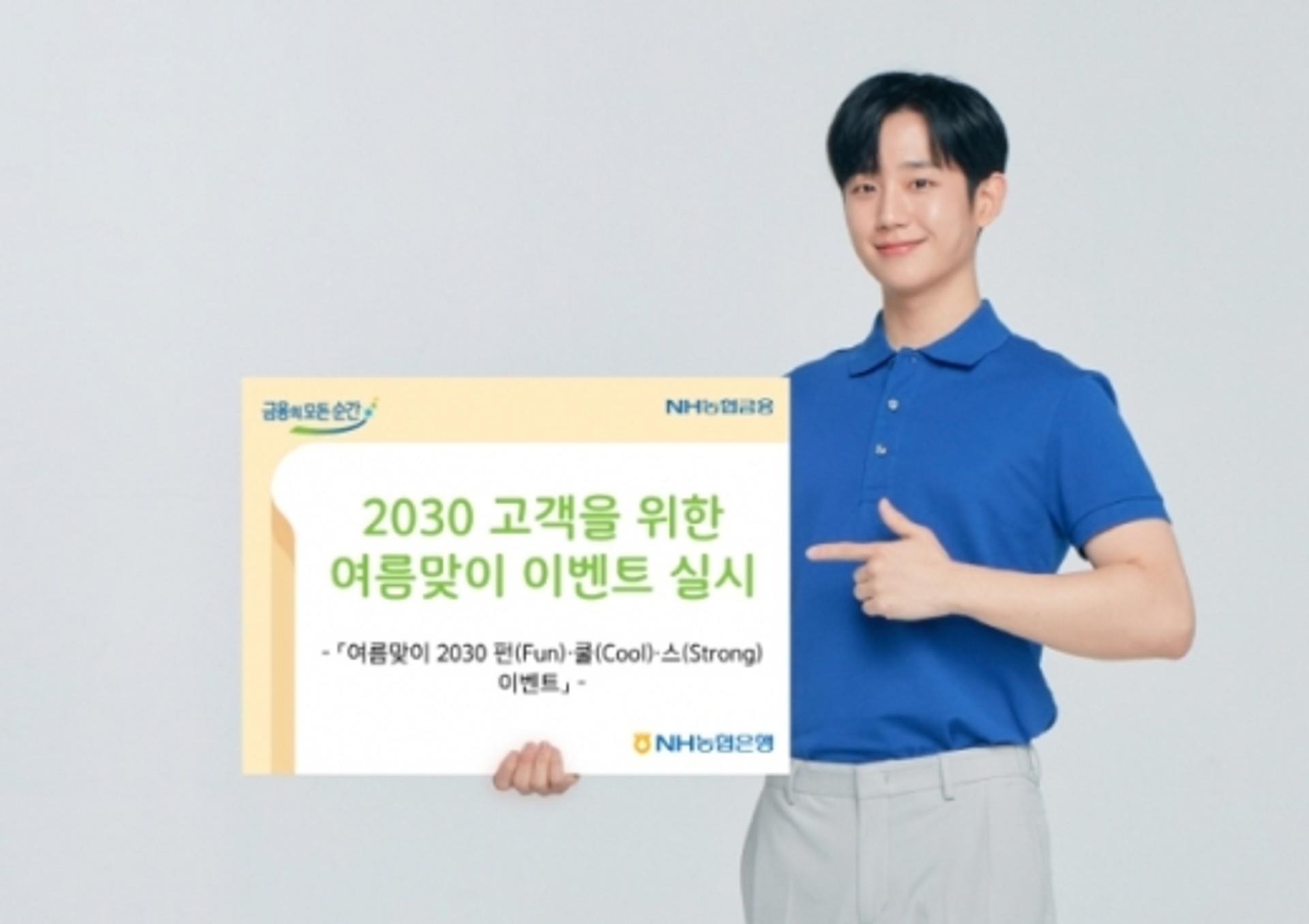 농협은행, 2030고객에 스타벅스 모바일상품권 쏜다