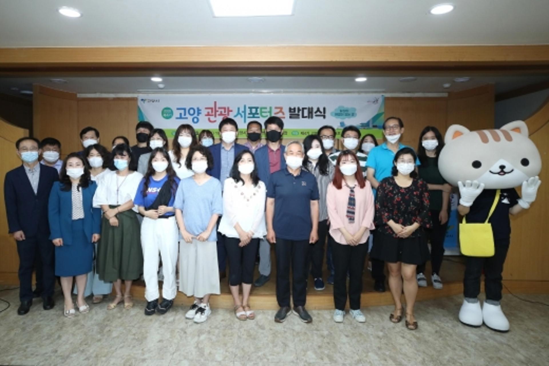고양시, 제4기 고양 관광서포터즈 발대식 개최
