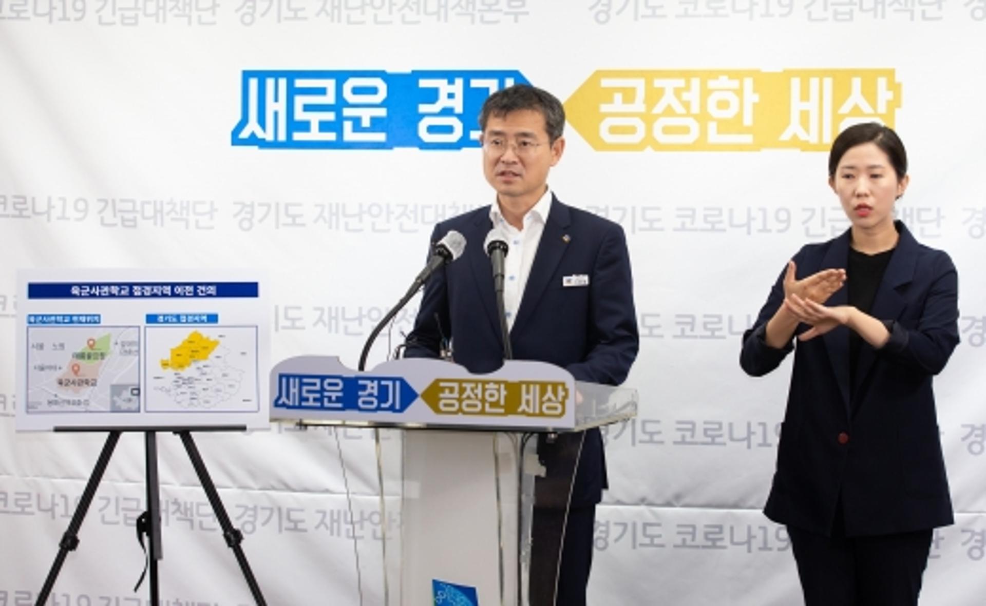 경기도, 정부에 육군사관학교 접경지역 이전 건의