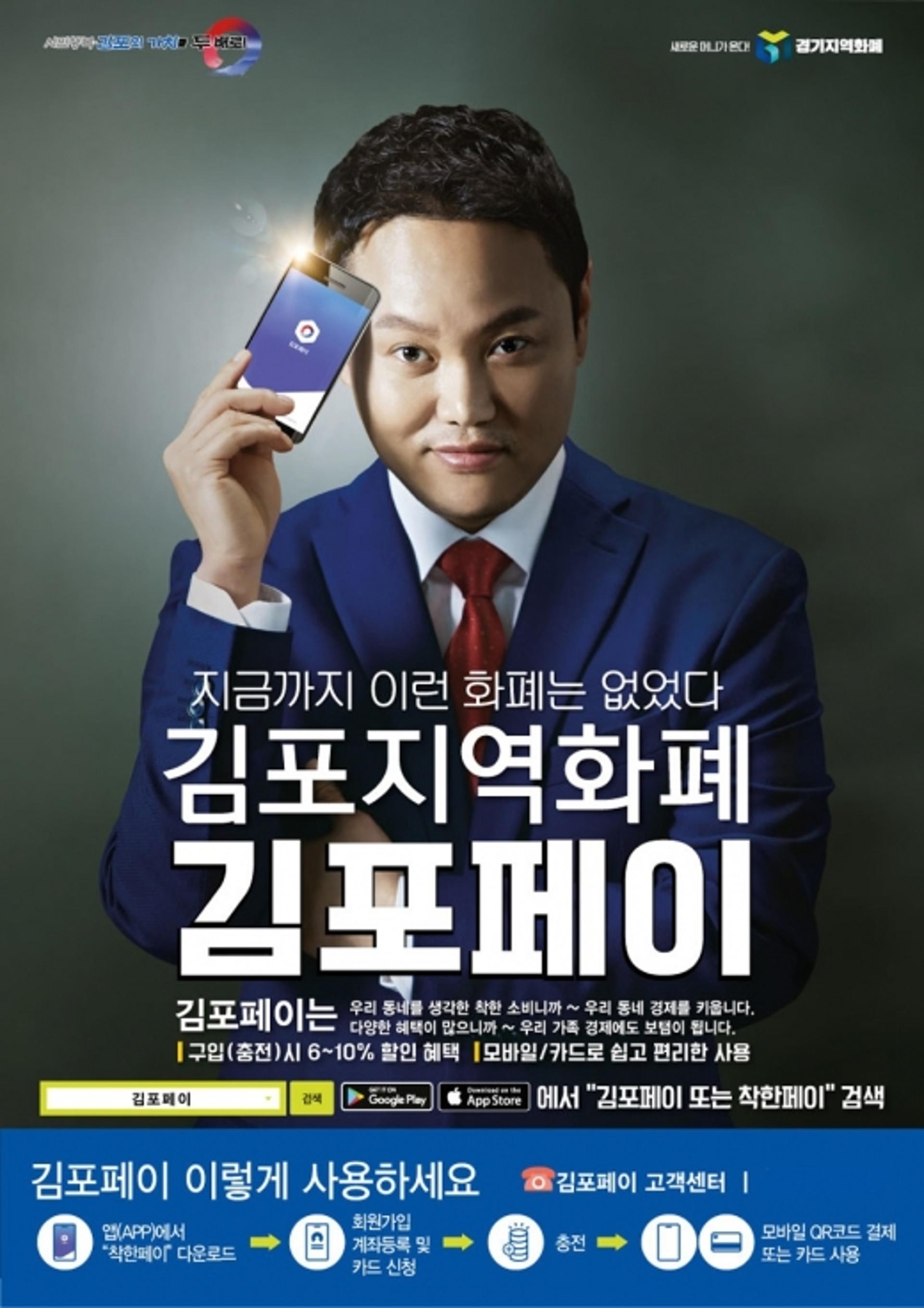 김포페이 7월까지 누적 판매액 1100억 돌파
