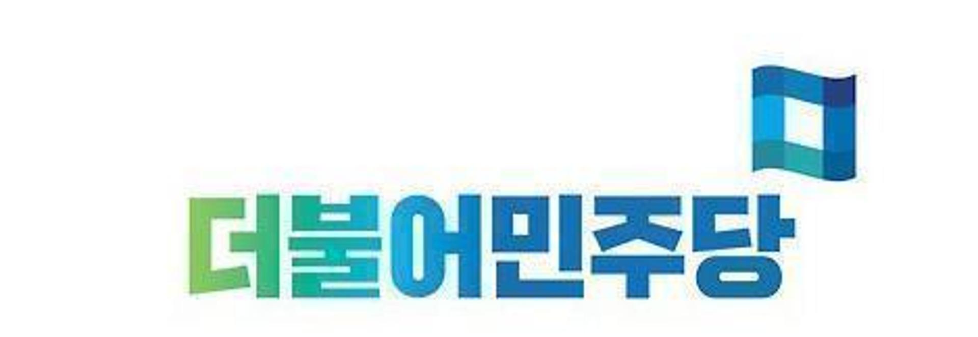 민주당 광주광역시당위원장, 선출일정·경선방법 확정