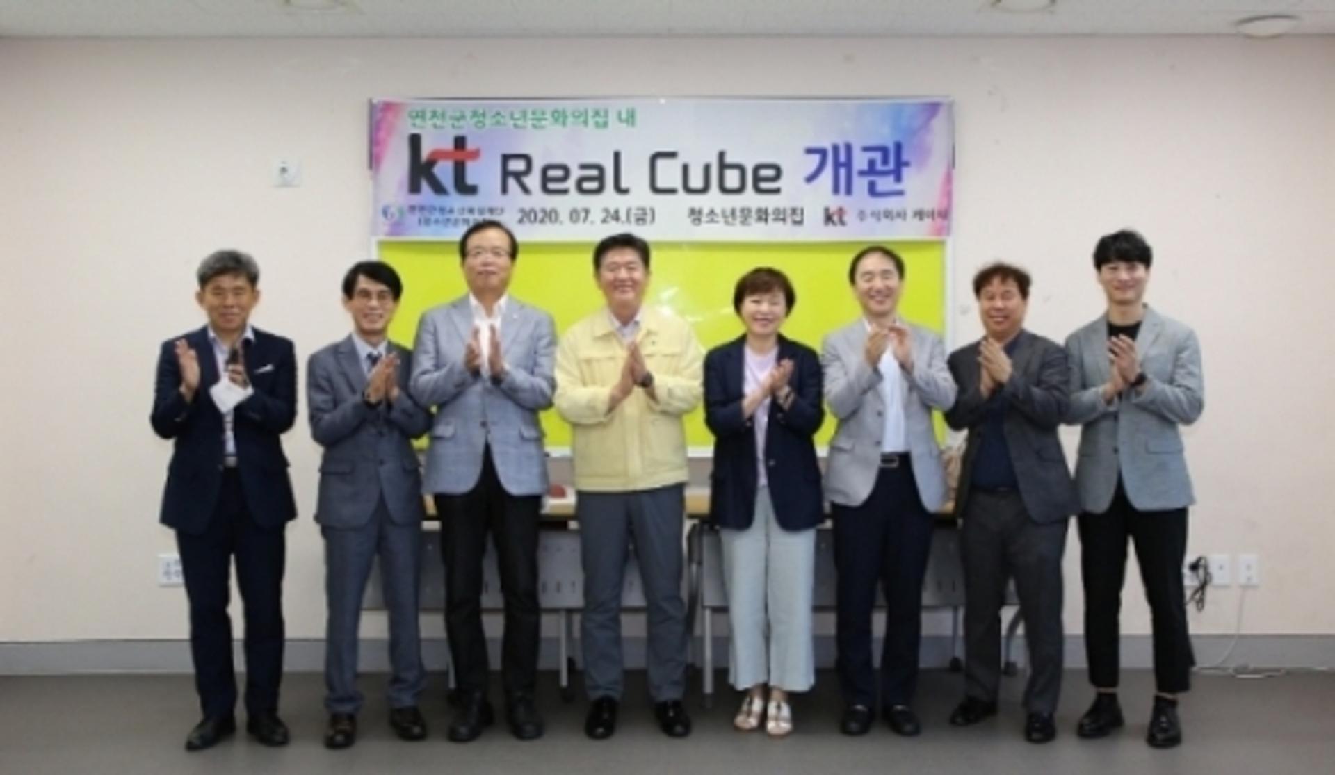 연천군청소년육성재단, KT 리얼큐브 체험관 전국 최초 개관