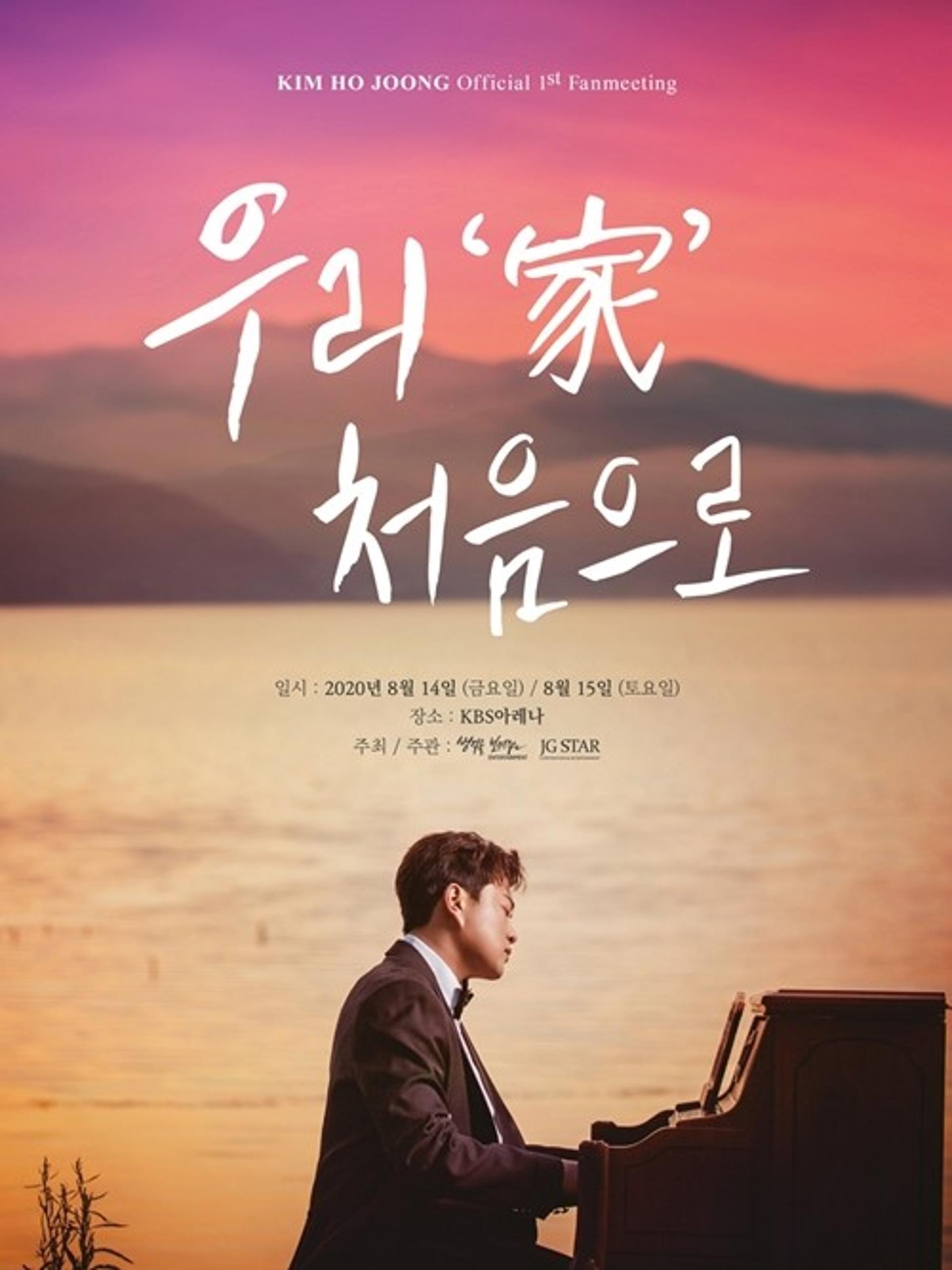 '역시 트바로티' 김호중 팬미팅 일정… 8월 14~15일 KBS아레나