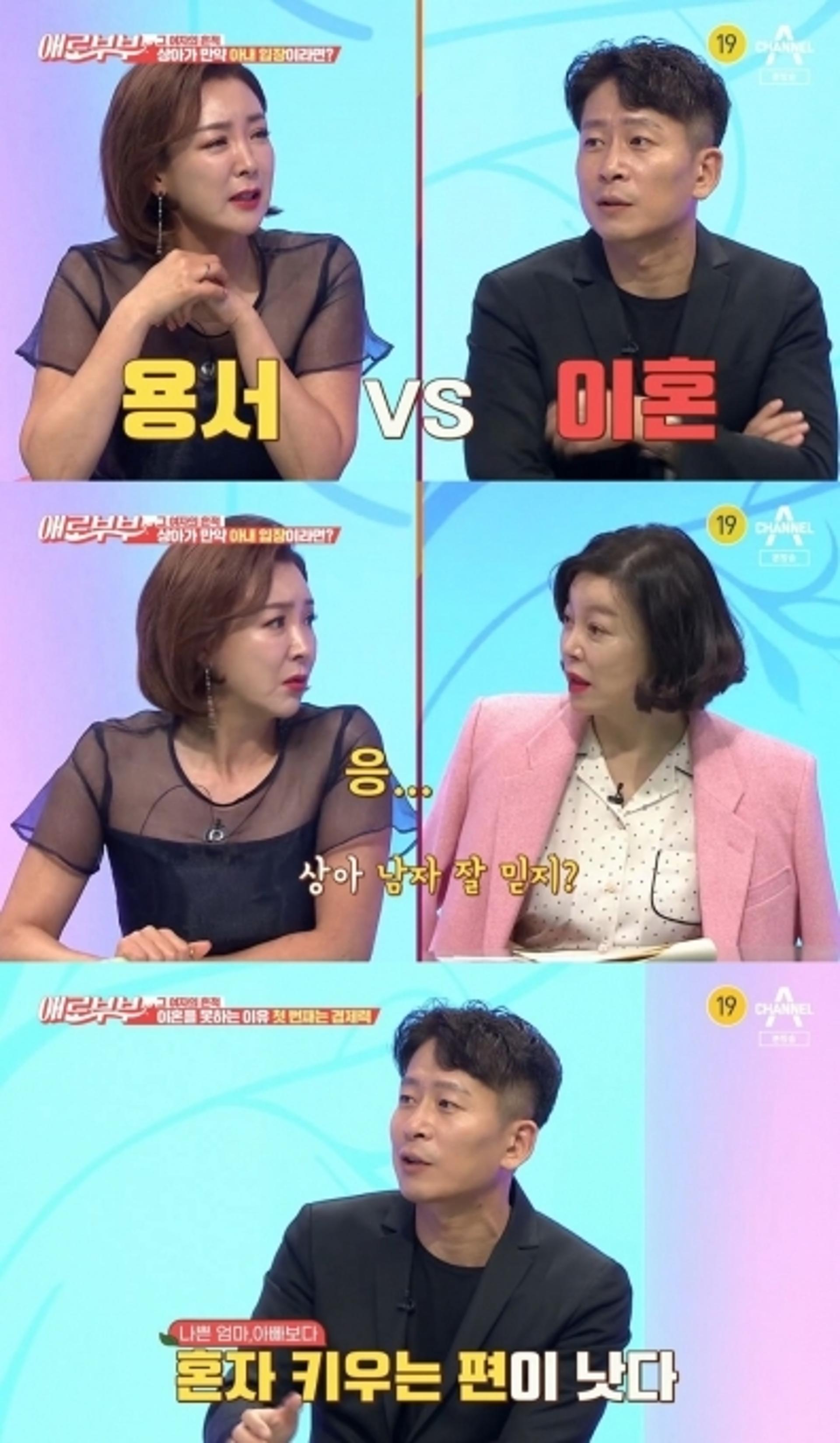 '애로부부' 이상아 "부부는 의리, 불륜 이해해"