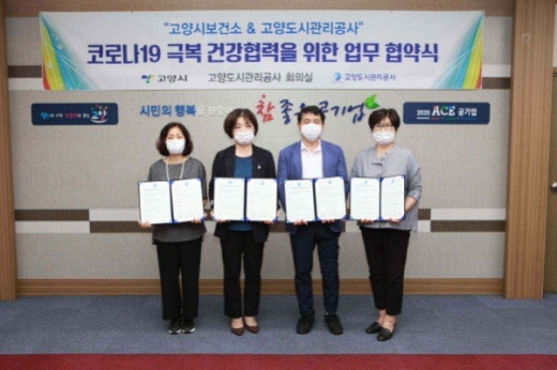 고양도시관리공사, 고양시 3개구 보건소와 건강증진 업무협약