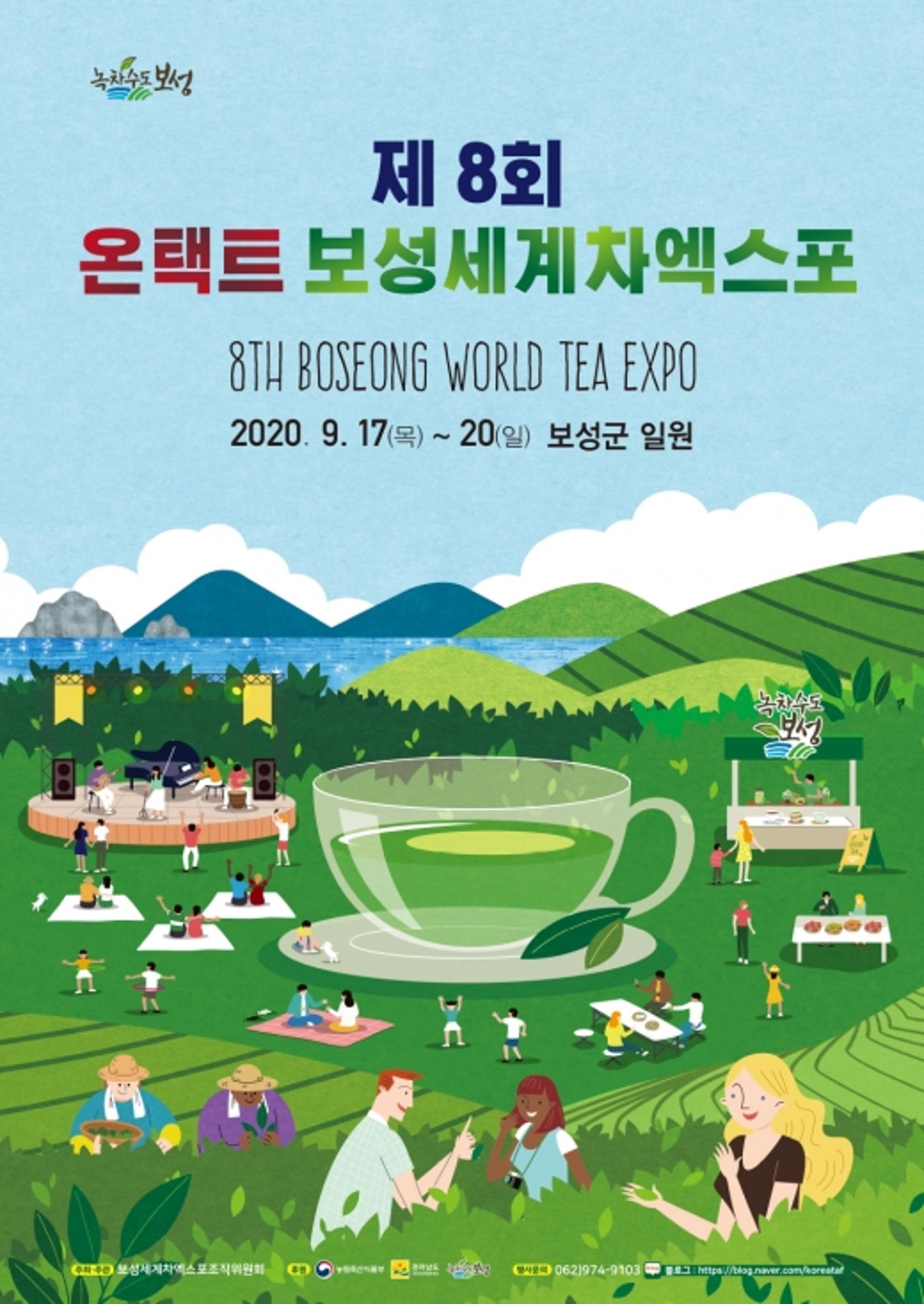 보성군, 보성세계차엑스포 오는 9월 온택트 개최