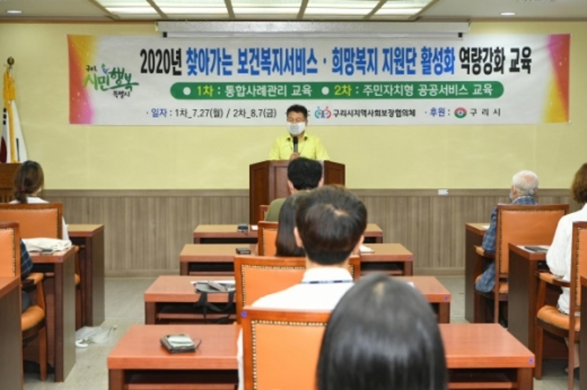 구리시, 찾아가는 보건복지·희망복지지원단 활성화 교육 진행