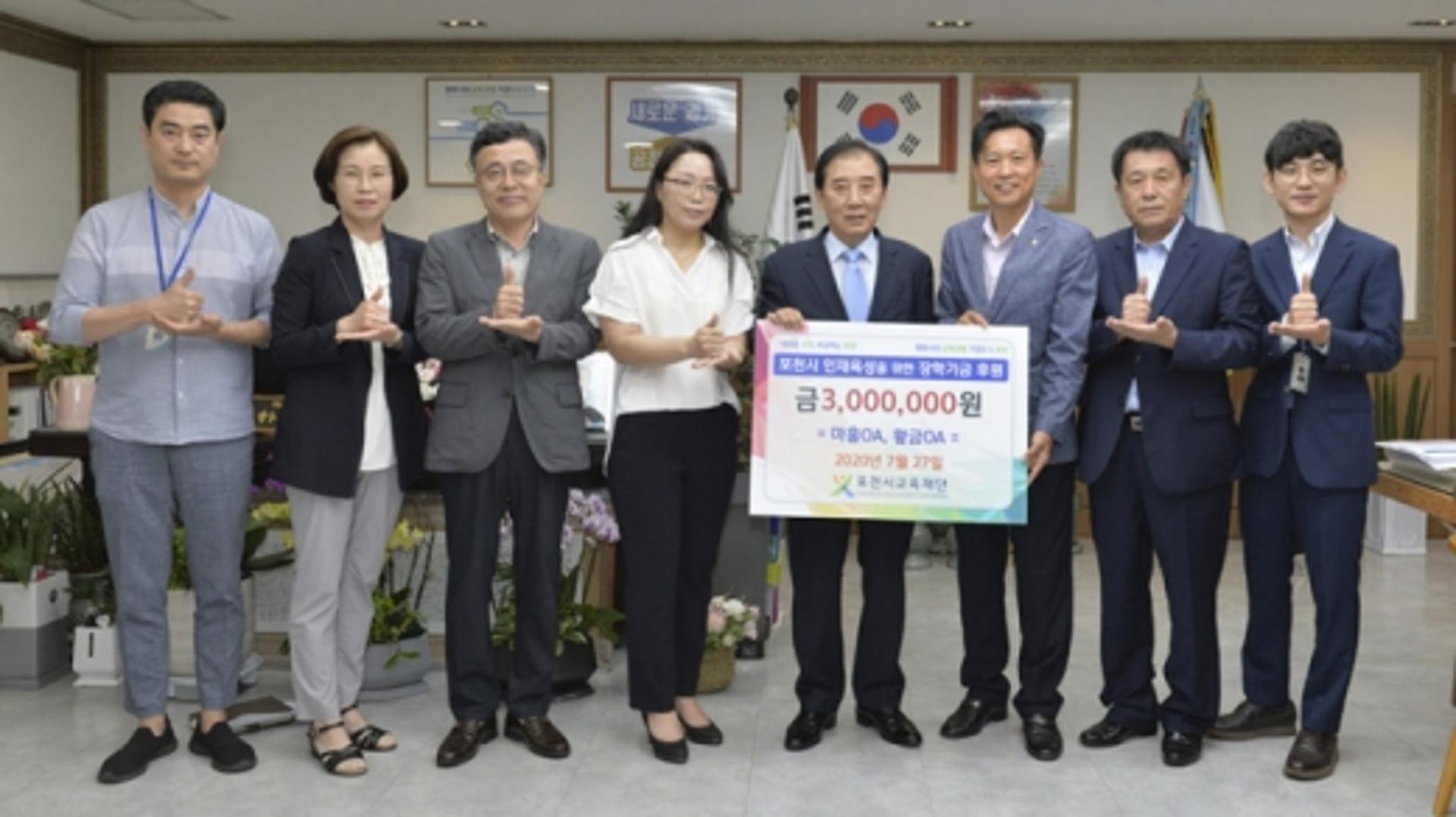 마홀OA·황금OA, 포천시교육재단에 장학 기금 기탁