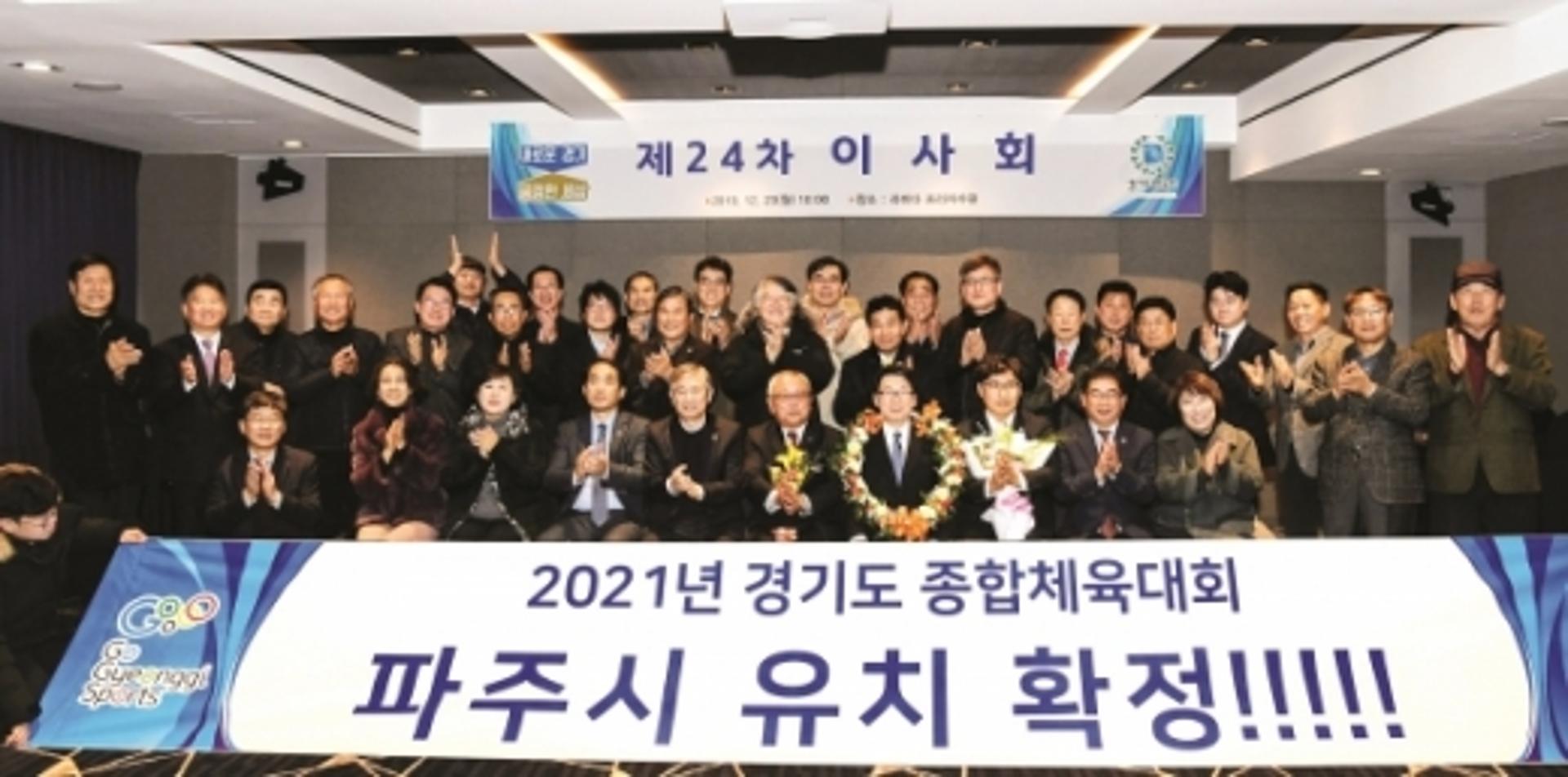 파주시, 2021년 경기도 종합체육대회 슬로건 확정