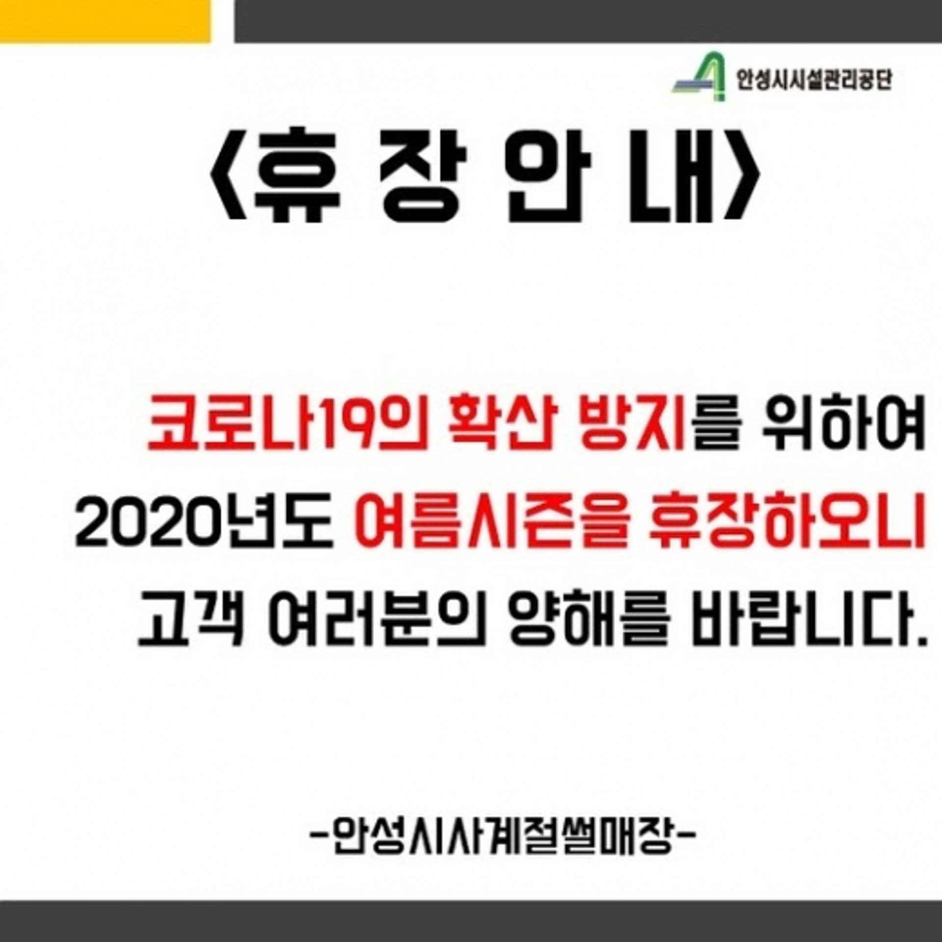 안성시 사계절 썰매장 여름시즌 휴장… 비대면 이벤트 개최