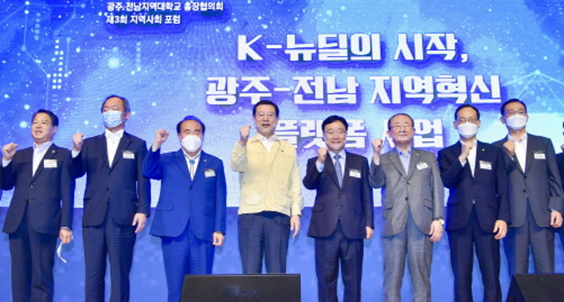 광주전남 'K-뉴딜' 지역혁신 플랫폼 사업 '궤도'
