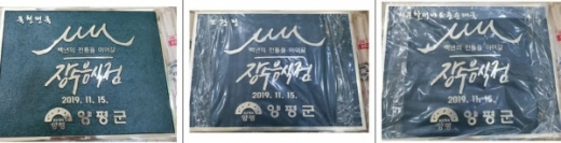 양평군 "25년 이상 장수음식점을 찾습니다"