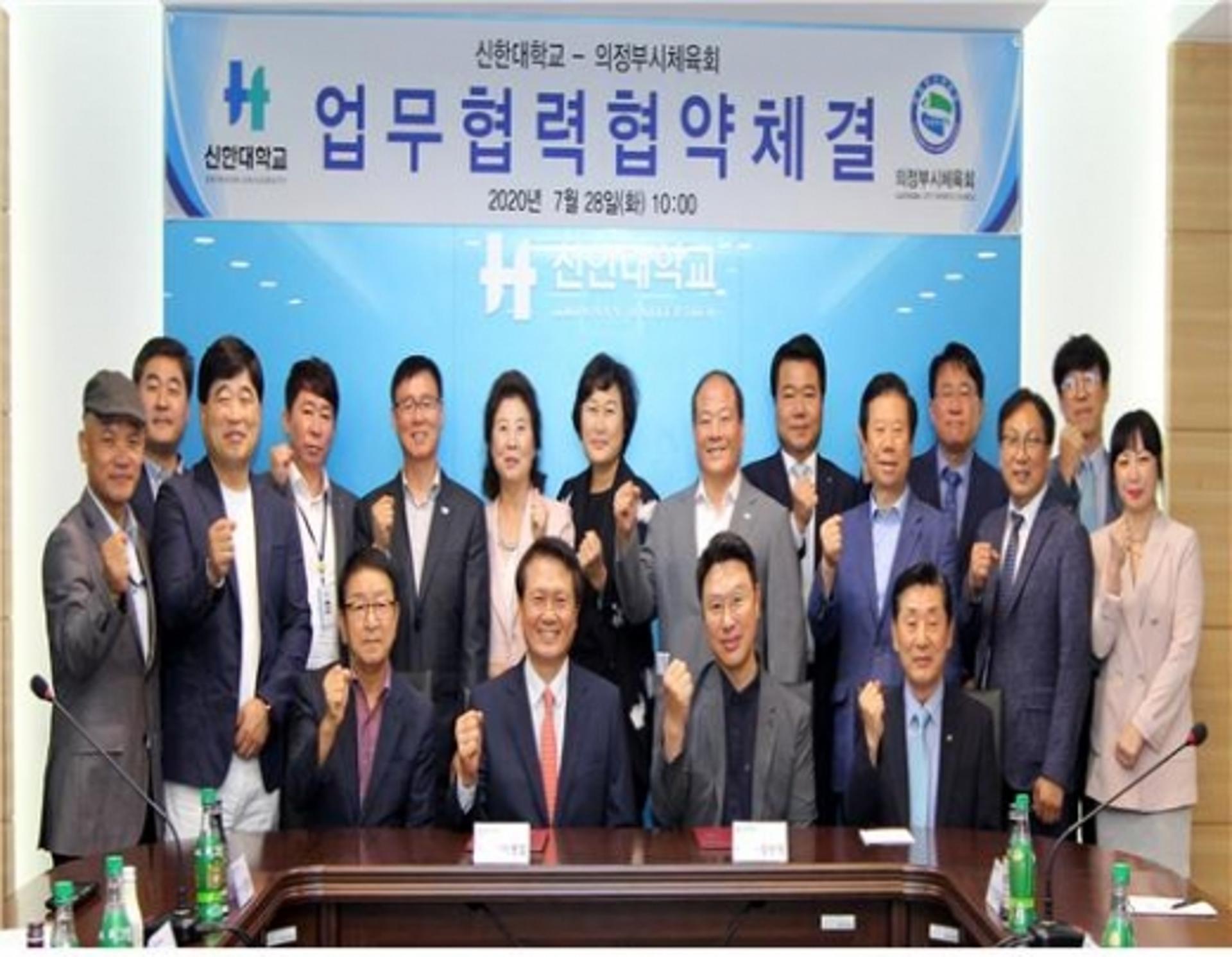 의정부시체육회-신한대학교, 지역체육 발전 업무협약 체결