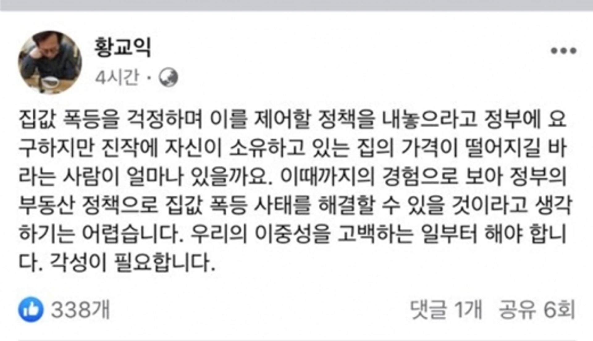 황교익, 부동산대책 비판 이중성에 쓴 소리… 무슨 말 했나