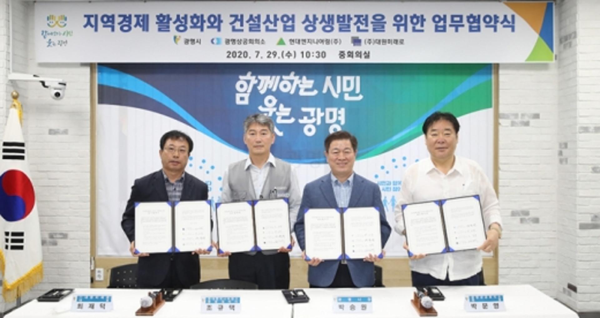 광명시, 하안동 지식산업센터 공사 건설사와 상생협약