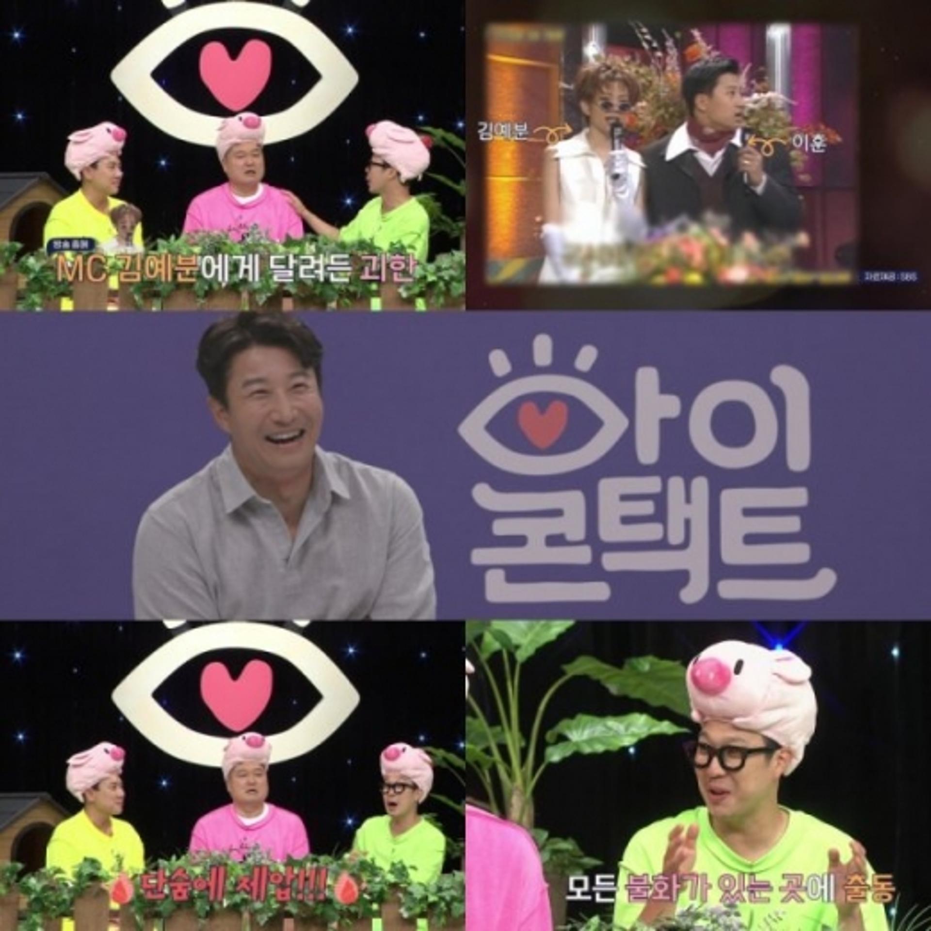 '아이콘택트' 이훈, 김예분 스토커 제압한 사연?