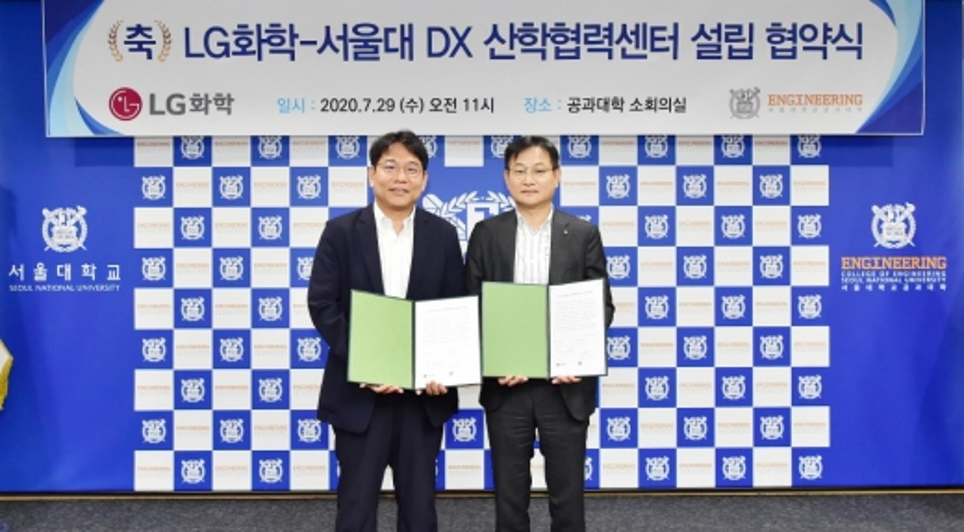 LG화학, 서울대와 손잡고 '디지털전환' 속도 낸다