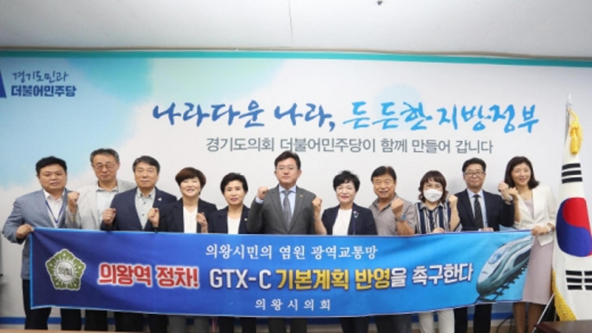 의왕시의원, 시민단체와 GTX-C 의왕역 정차 의기투합