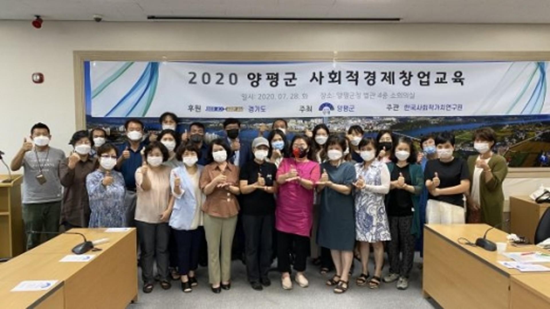 양평군, 2020년 사회적경제 창업교육 프로그램 개강