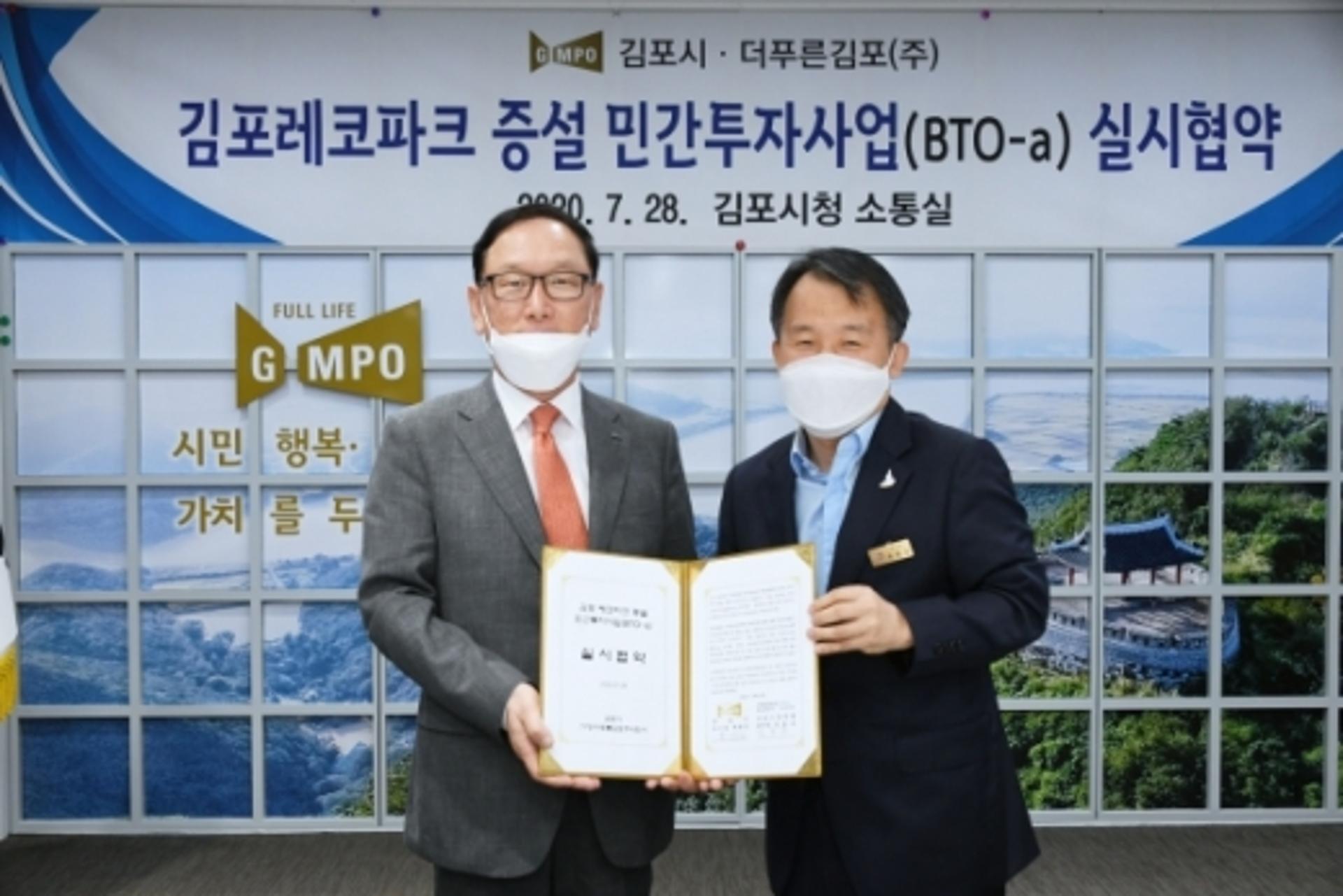 김포시, 김포레코파크 증설 민간투자사업 실시협약 체결
