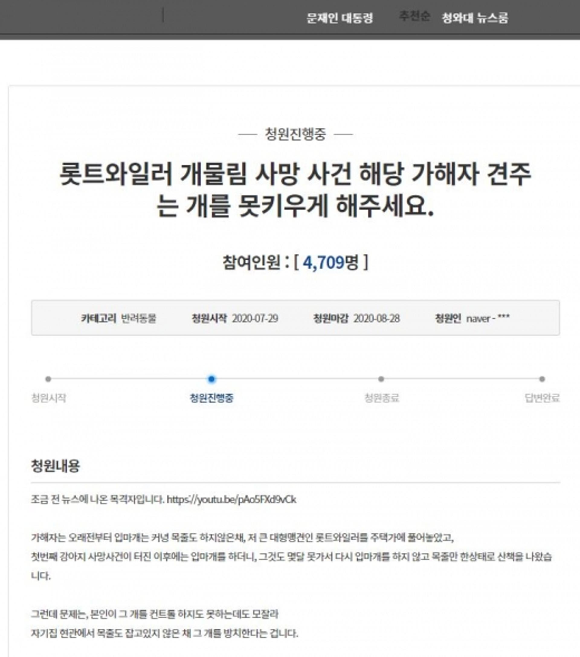 로트와일러 사고, 靑 국민청원에… "견주 개 못 키우게 해달라"