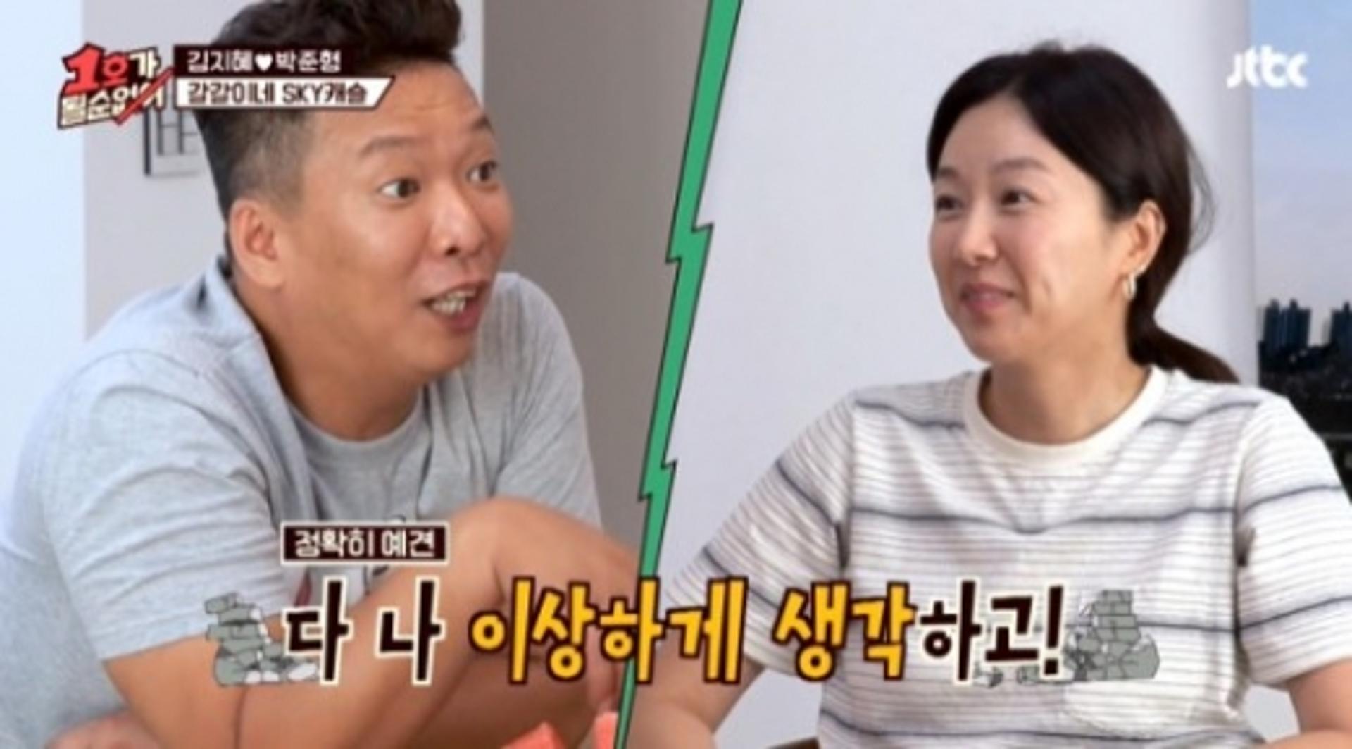 박준형 김지혜 '폭로'에 당황… "미친 여자야"