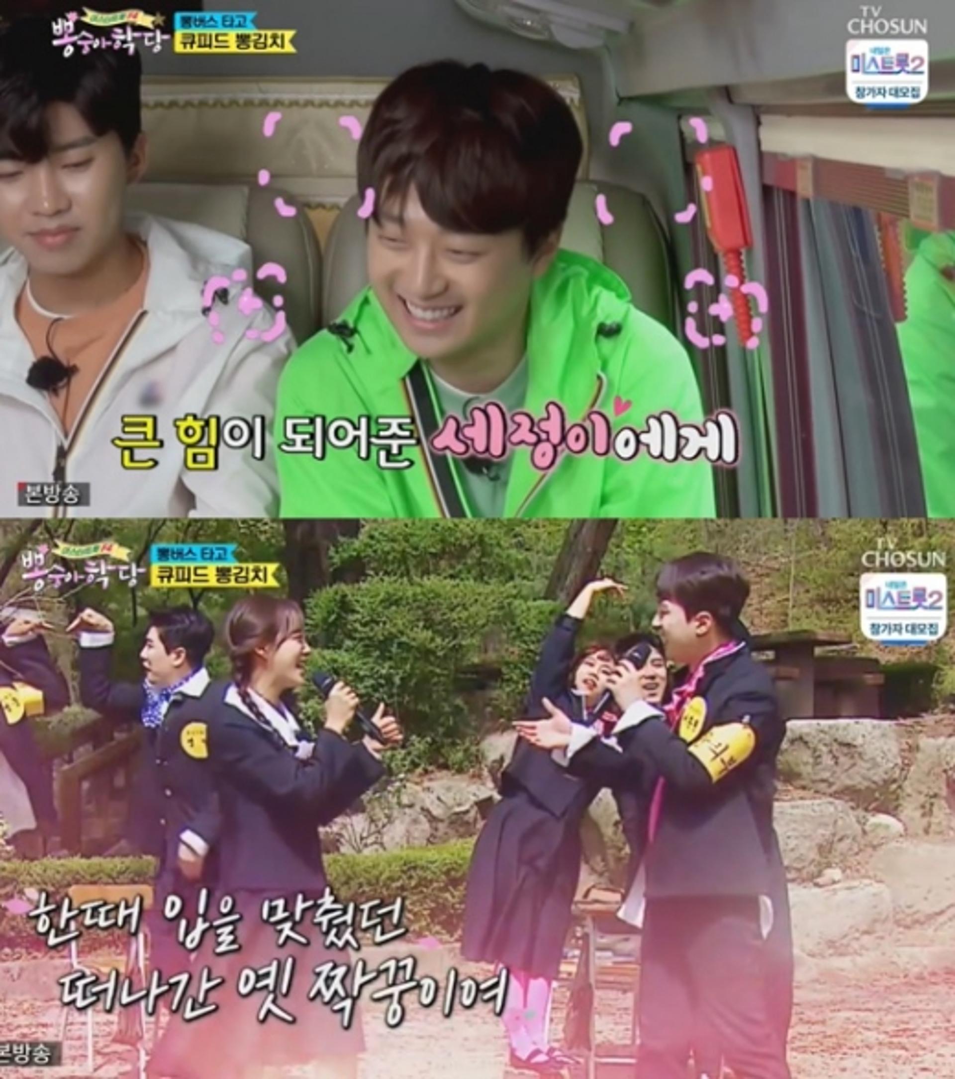 '뽕숭아학당' 이찬원, 김세정 향한♥ "나는 너야"