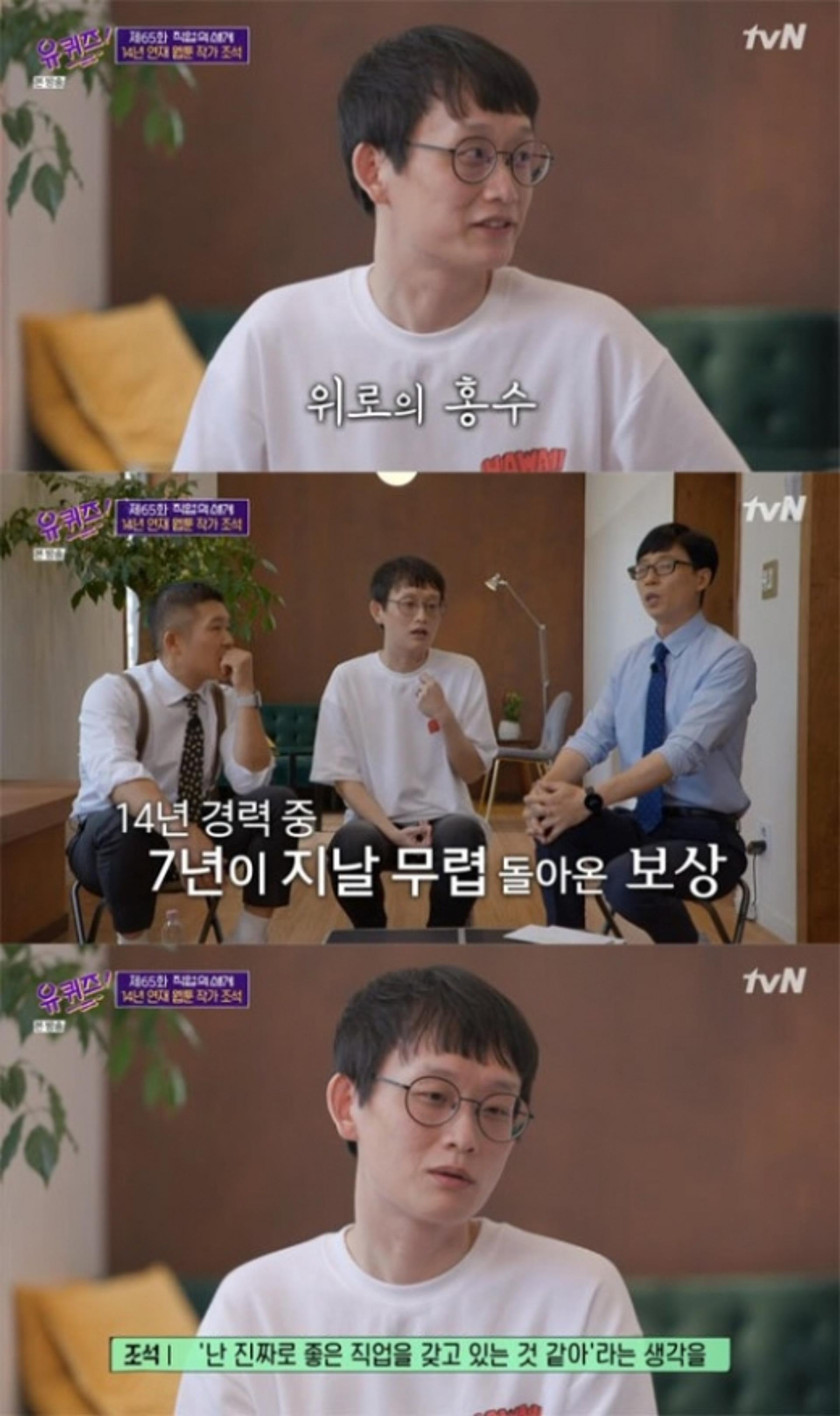 조석 원고료, "주2회 20만원이었는데" 지금은?