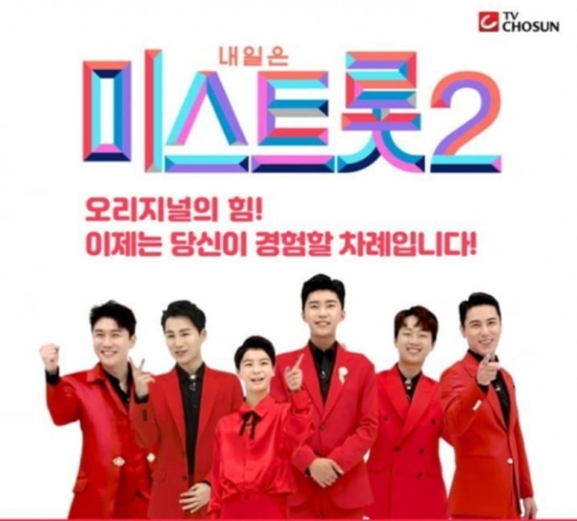 '미스트롯2' 지원자 폭주… "제2의 임영웅 찾아라"