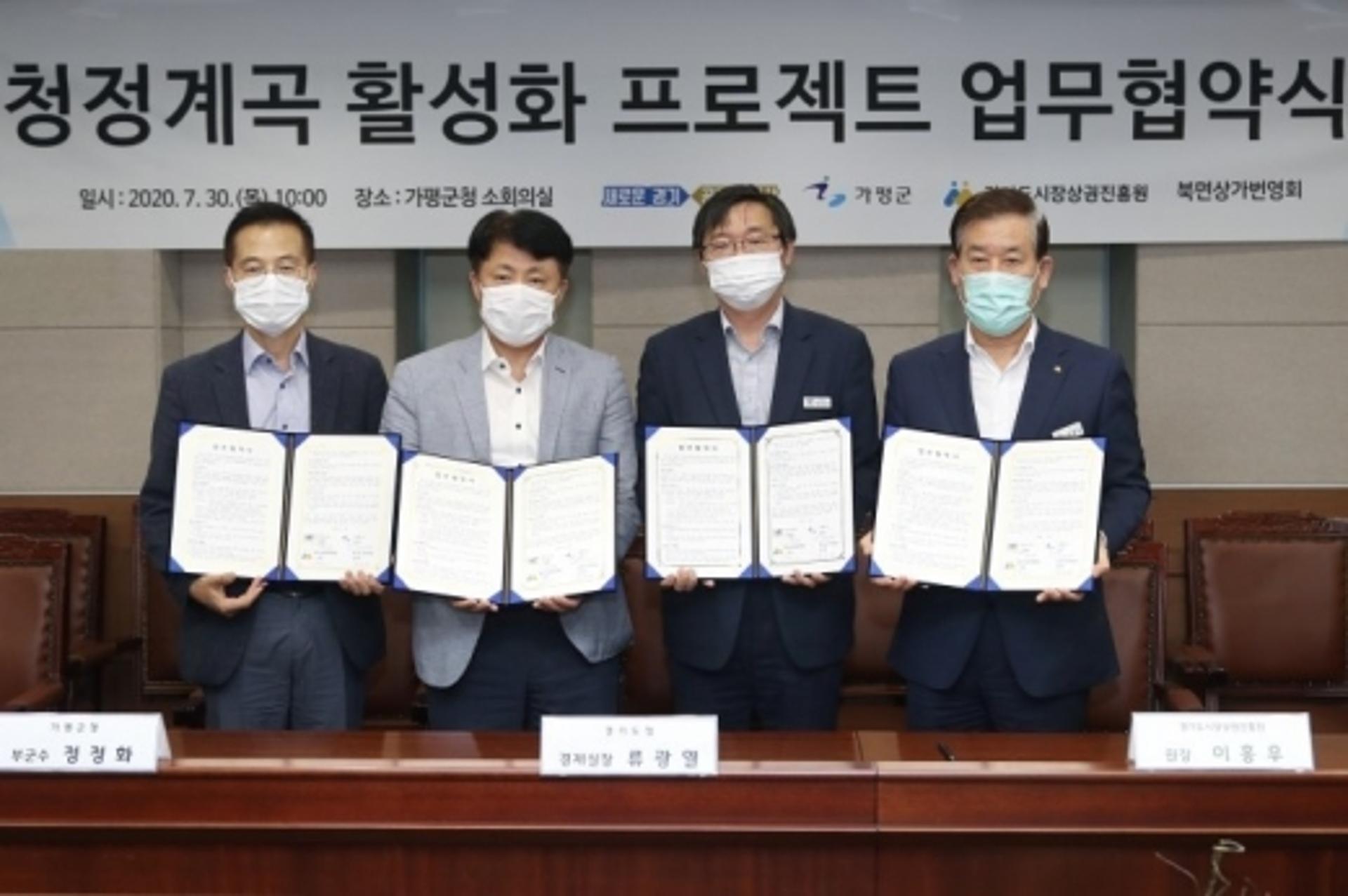경기도, 가평 청정계곡 ‘상권활성화 프로젝트’에 10억 지원